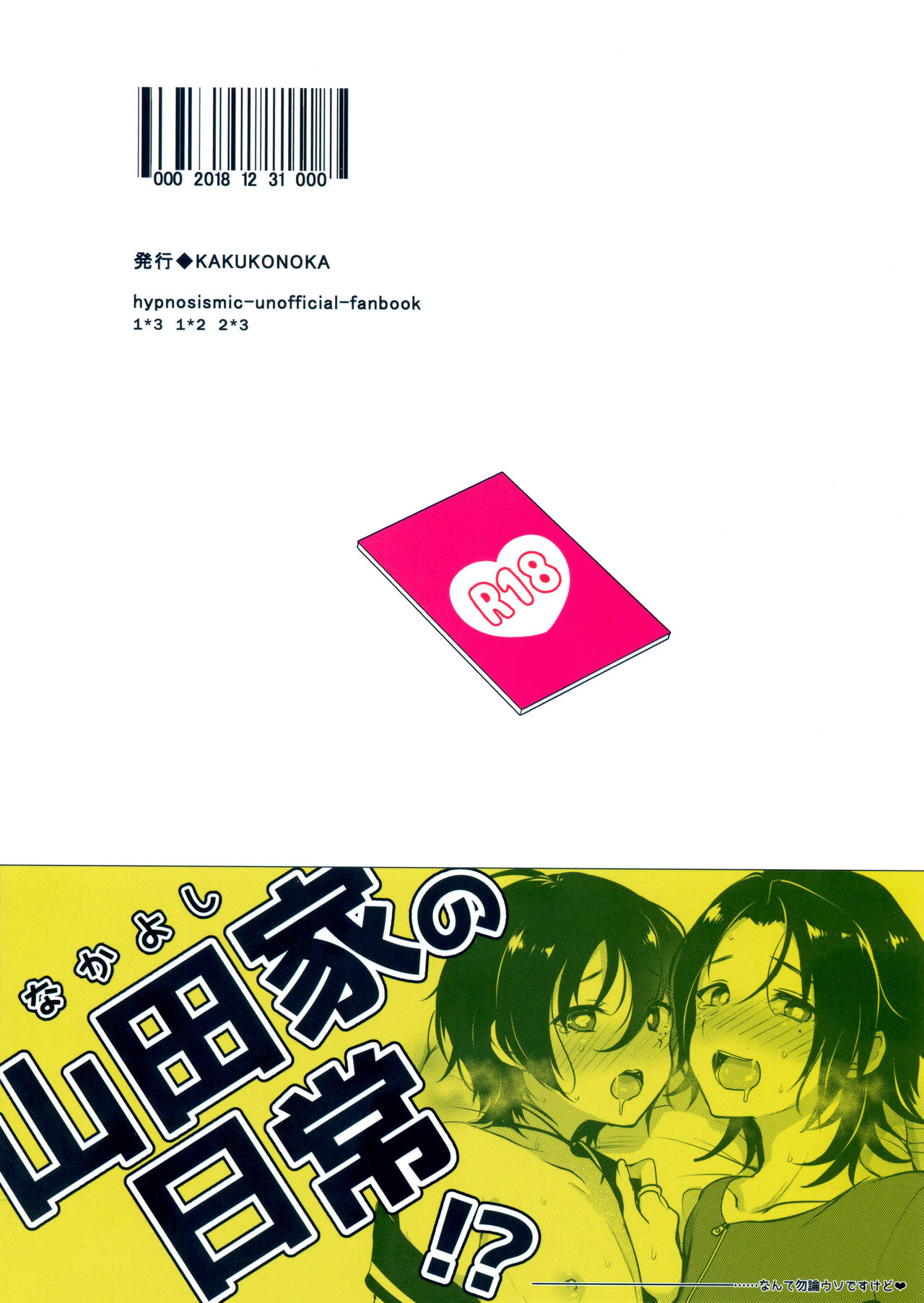 (C95) [かくこのか (めの子)] おにいちゃんといっしょ (ヒプノシスマイク) [中国翻訳]