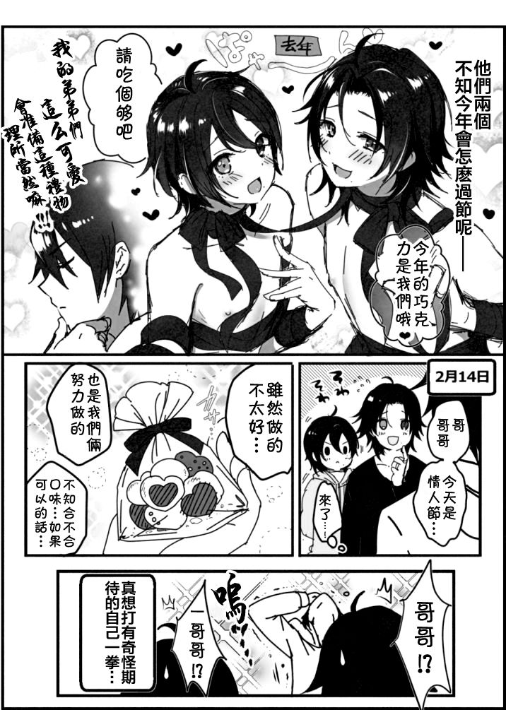 (C95) [かくこのか (めの子)] おにいちゃんといっしょ (ヒプノシスマイク) [中国翻訳]