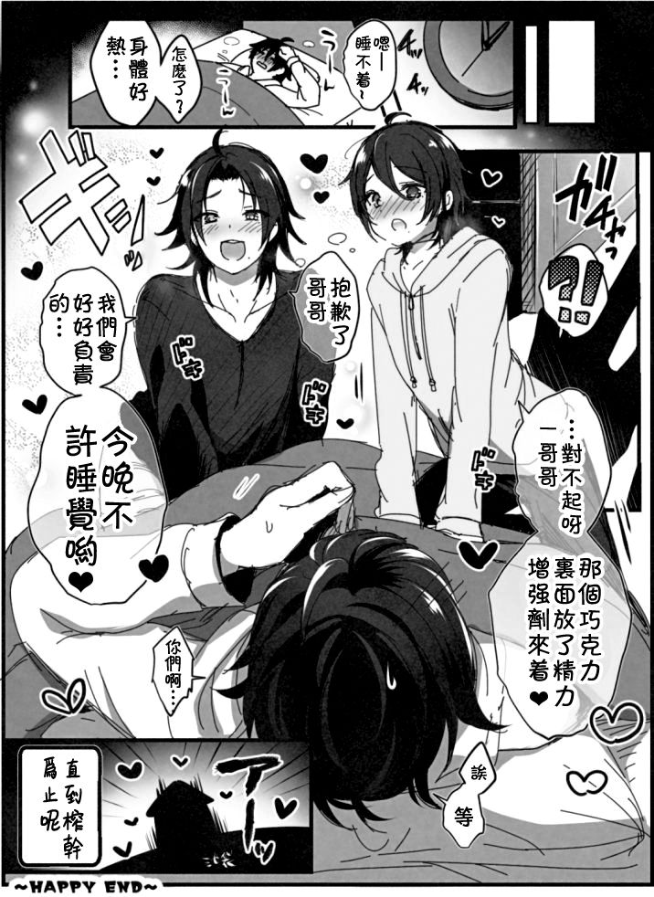 (C95) [かくこのか (めの子)] おにいちゃんといっしょ (ヒプノシスマイク) [中国翻訳]