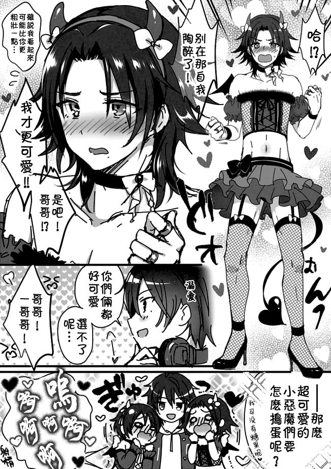(C95) [かくこのか (めの子)] おにいちゃんといっしょ (ヒプノシスマイク) [中国翻訳]