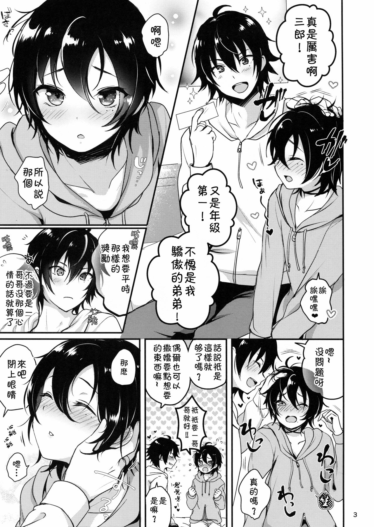 (C95) [かくこのか (めの子)] おにいちゃんといっしょ (ヒプノシスマイク) [中国翻訳]