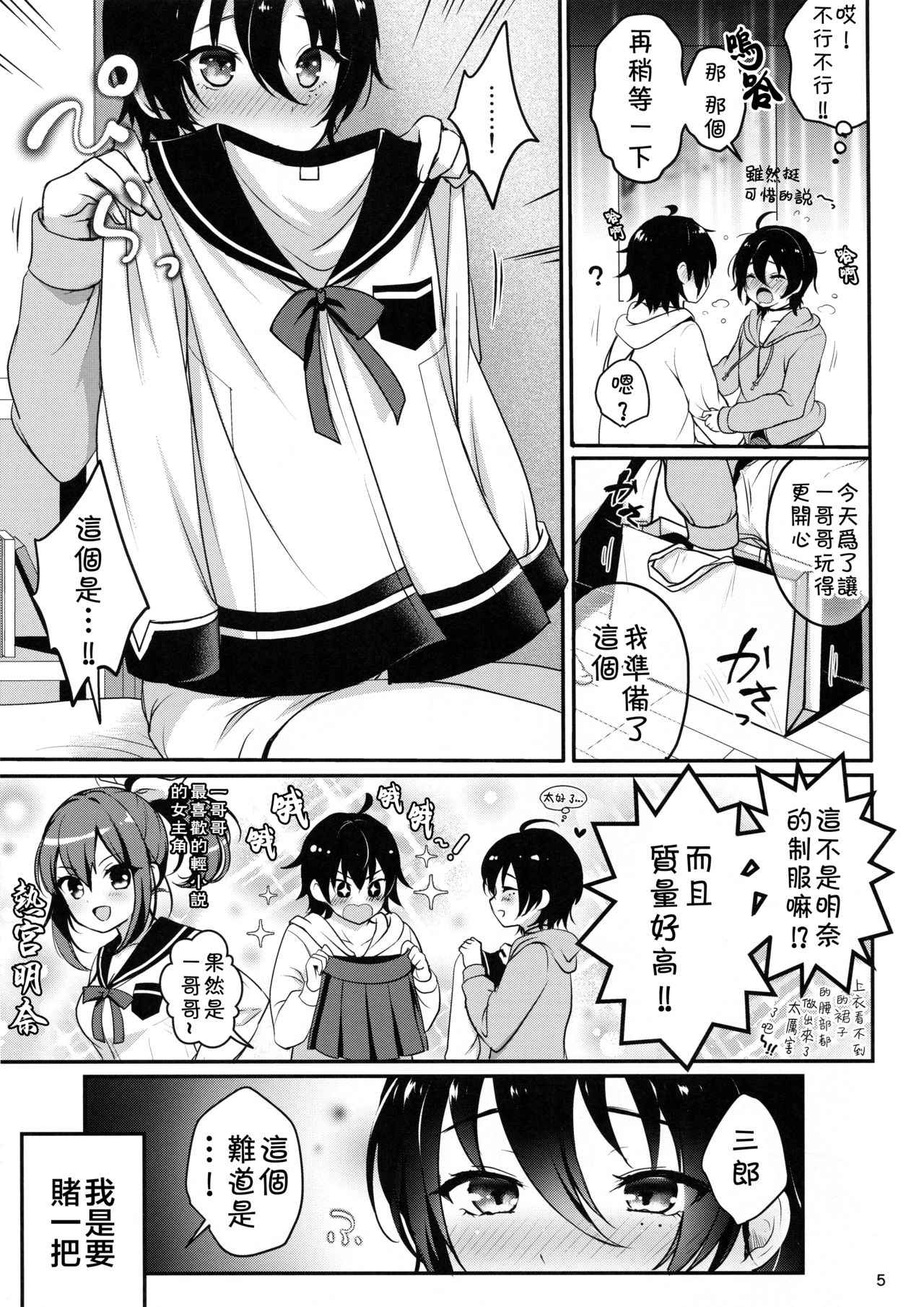 (C95) [かくこのか (めの子)] おにいちゃんといっしょ (ヒプノシスマイク) [中国翻訳]