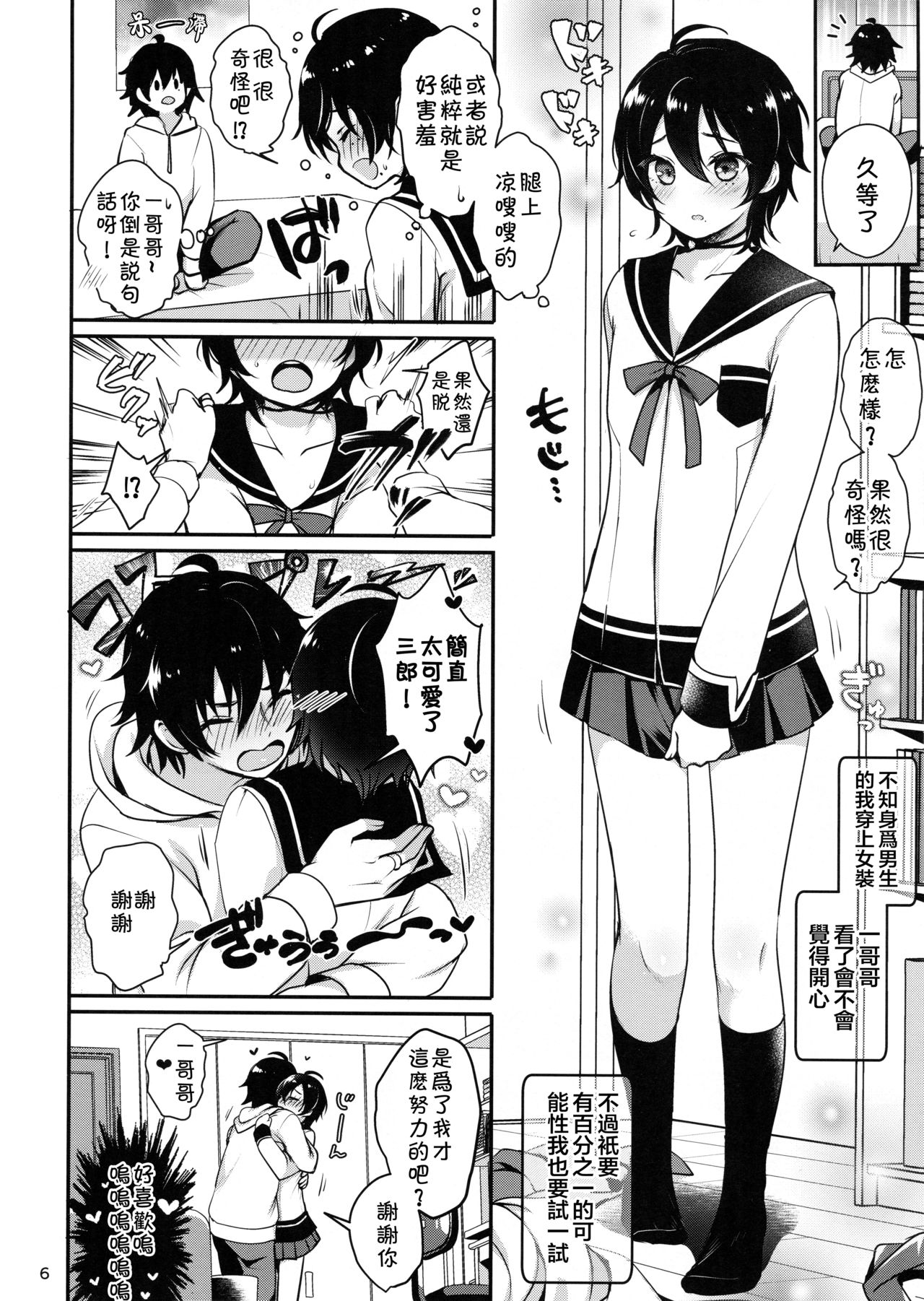 (C95) [かくこのか (めの子)] おにいちゃんといっしょ (ヒプノシスマイク) [中国翻訳]