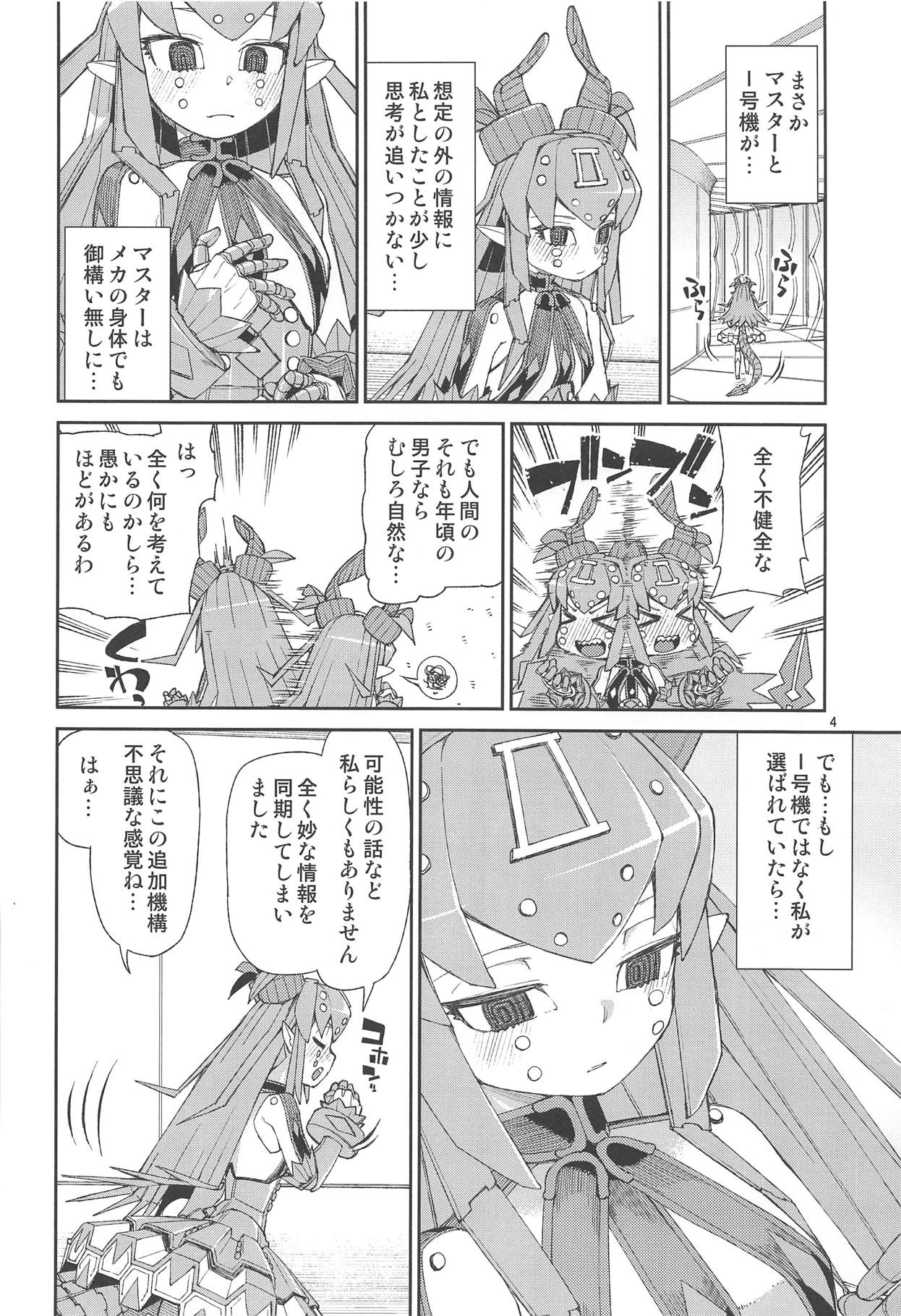 (C95) [じこまんぞく (秋月伊槻)] 鋼鉄魔嬢の妖しい嬌声 (Fate/Grand Order)