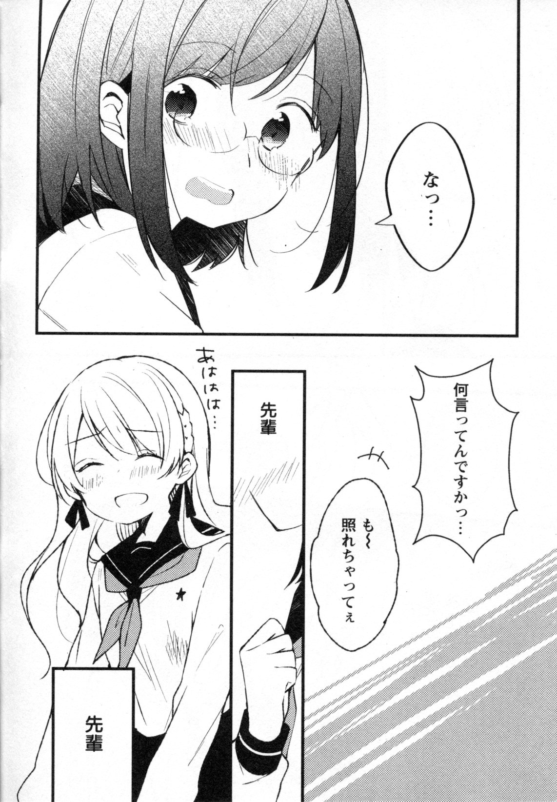 [アンソロジー] メバエ Vol.4 ビビッド百合