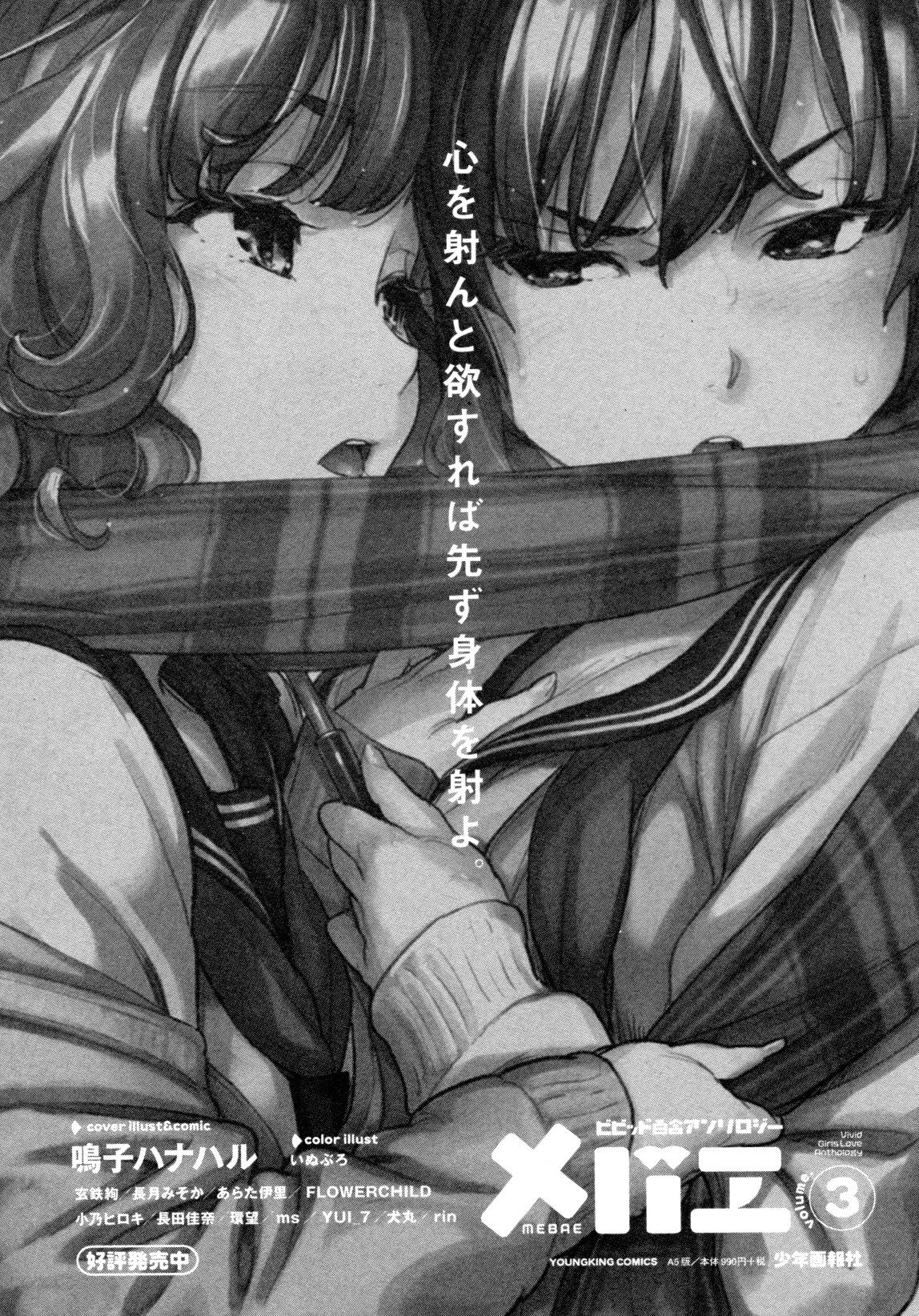 [アンソロジー] メバエ Vol.4 ビビッド百合