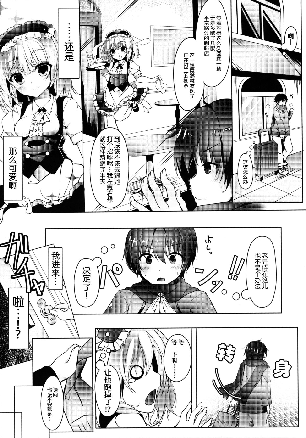 (C91) [きのこむ神 (きのこむし)] ご注文はカフェイン剤ですか? (ご注文はうさぎですか?) [中国翻訳]