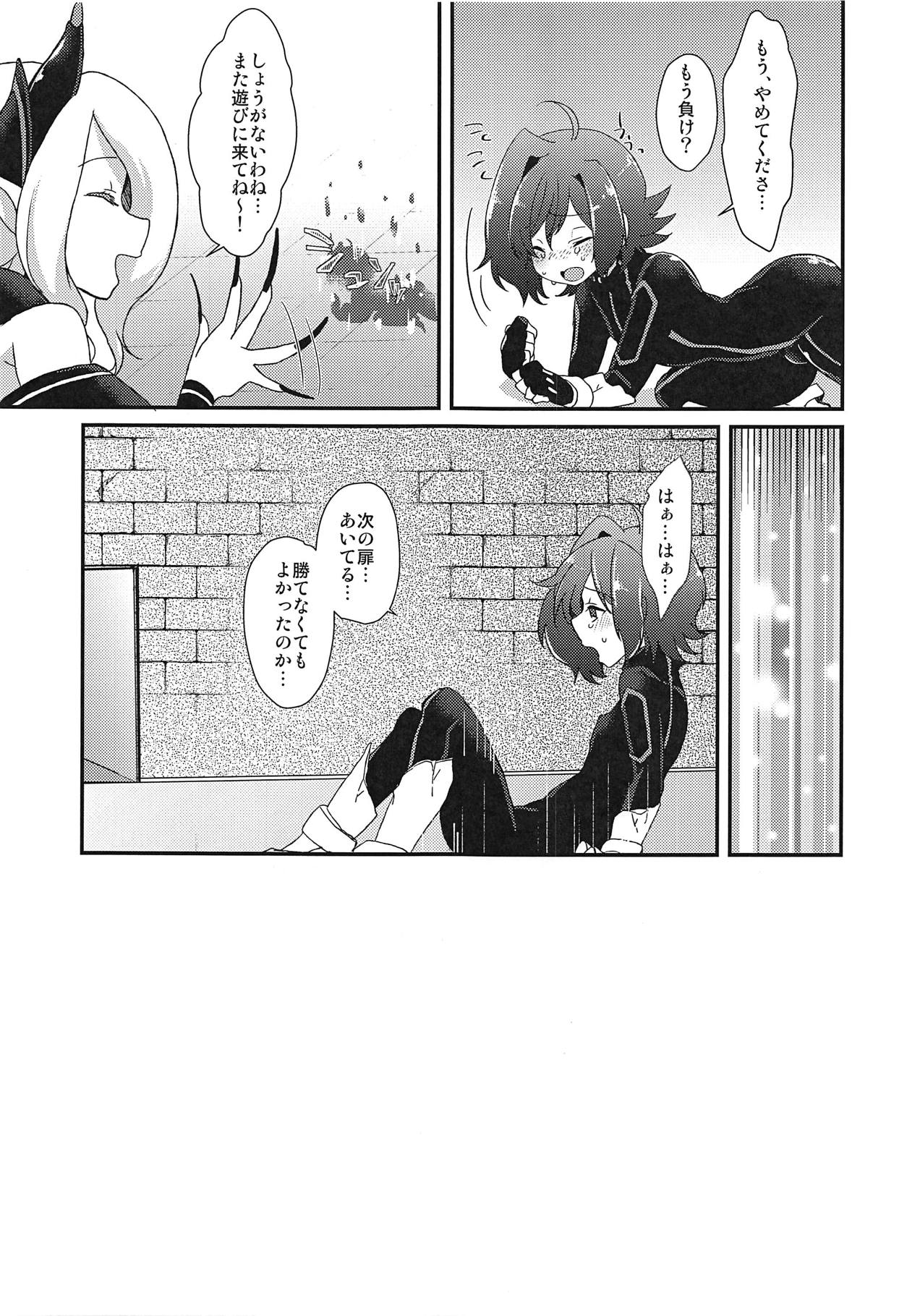 (スタンドアップ!29) [菓子つき (桃子)] 卑猥迷宮の挑戦者 (カードファイト!! ヴァンガード)