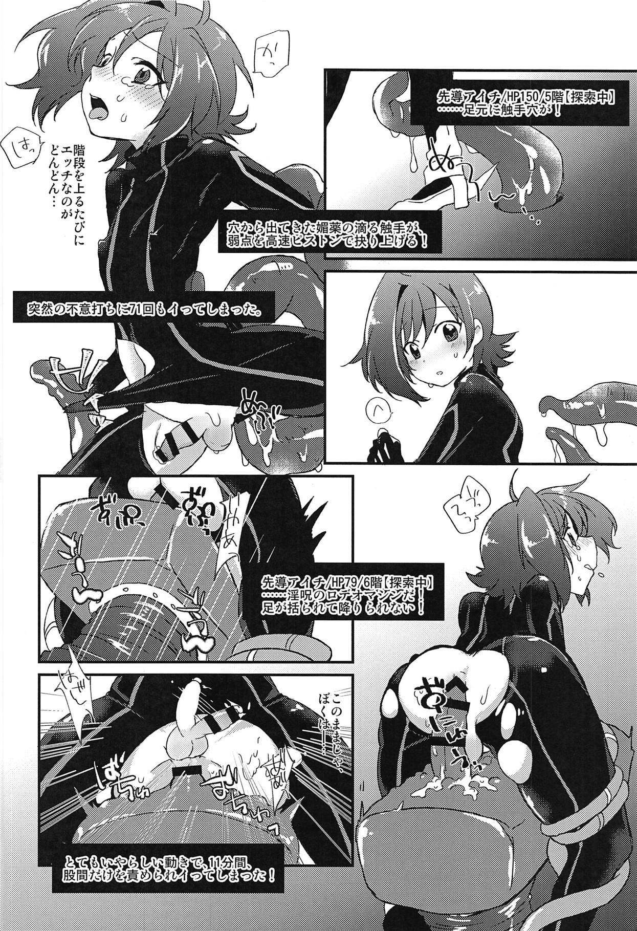 (スタンドアップ!29) [菓子つき (桃子)] 卑猥迷宮の挑戦者 (カードファイト!! ヴァンガード)