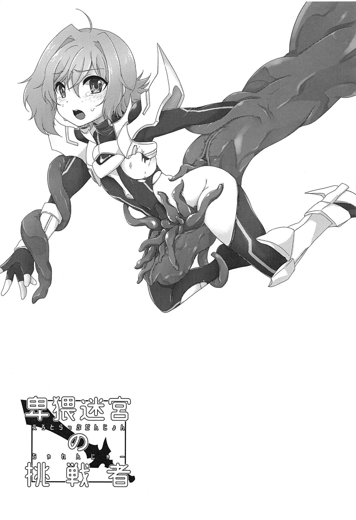 (スタンドアップ!29) [菓子つき (桃子)] 卑猥迷宮の挑戦者 (カードファイト!! ヴァンガード)