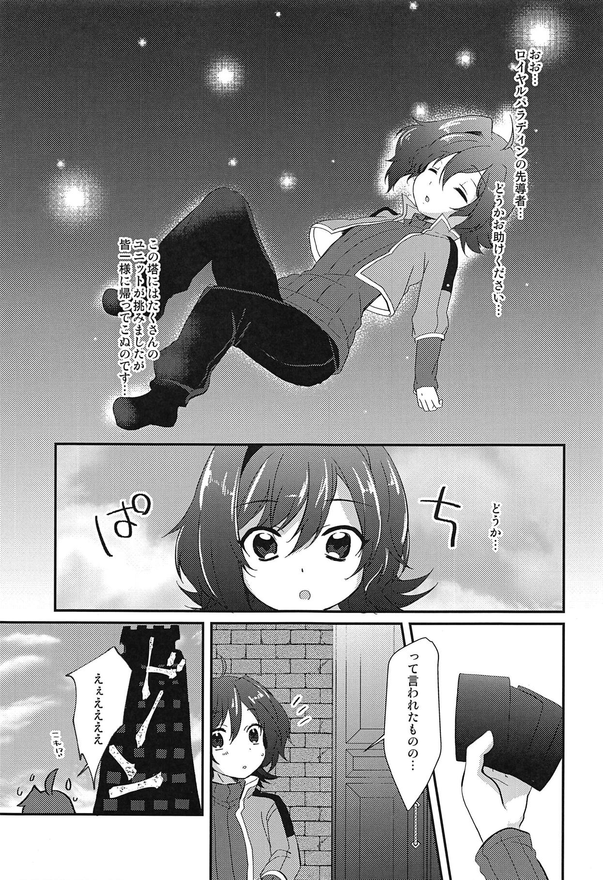 (スタンドアップ!29) [菓子つき (桃子)] 卑猥迷宮の挑戦者 (カードファイト!! ヴァンガード)