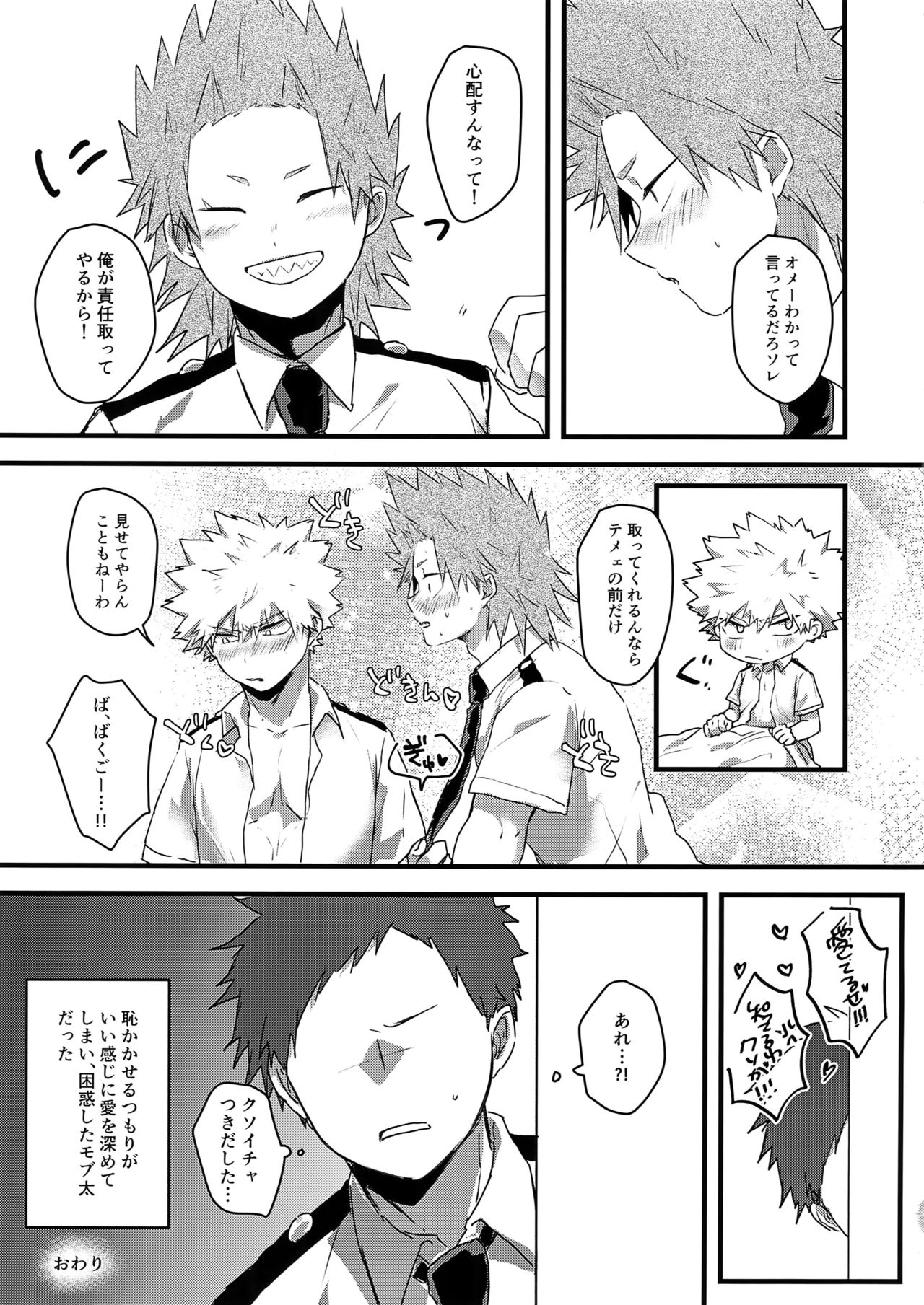 (どうやら出番のようだ!13) [oC5 (支倉)] おしっこLimit Conflict Mode (僕のヒーローアカデミア)