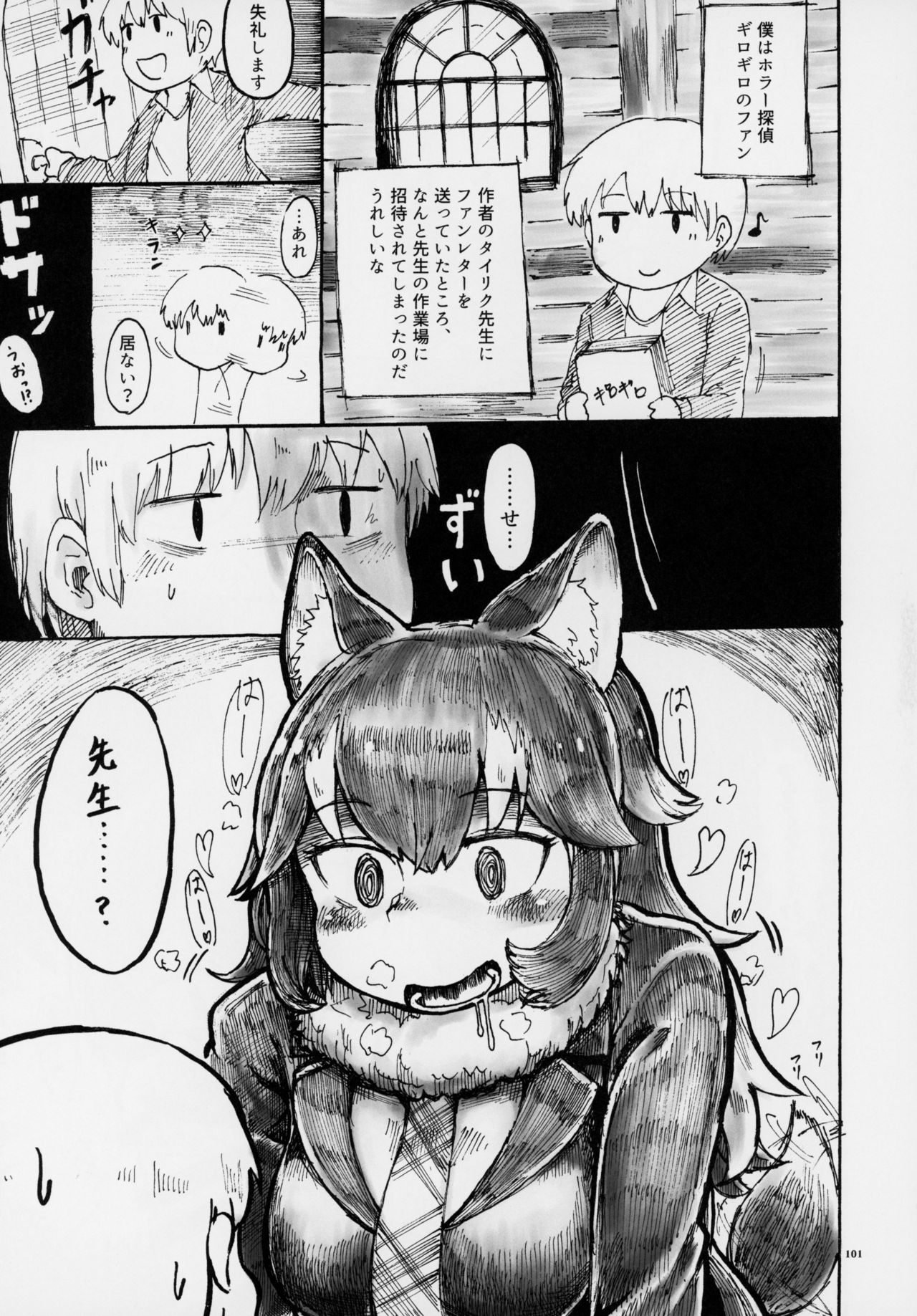 (C95) [けもシコ同好会 (よろず)] フレンズ逆レイプ合同誌～アニマルガールによる性的暴行被害記録集～ (けものフレンズ)