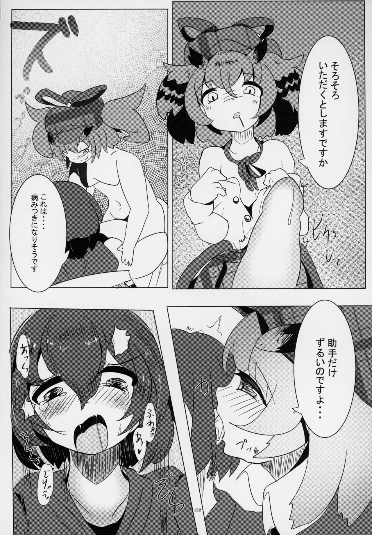 (C95) [けもシコ同好会 (よろず)] フレンズ逆レイプ合同誌～アニマルガールによる性的暴行被害記録集～ (けものフレンズ)