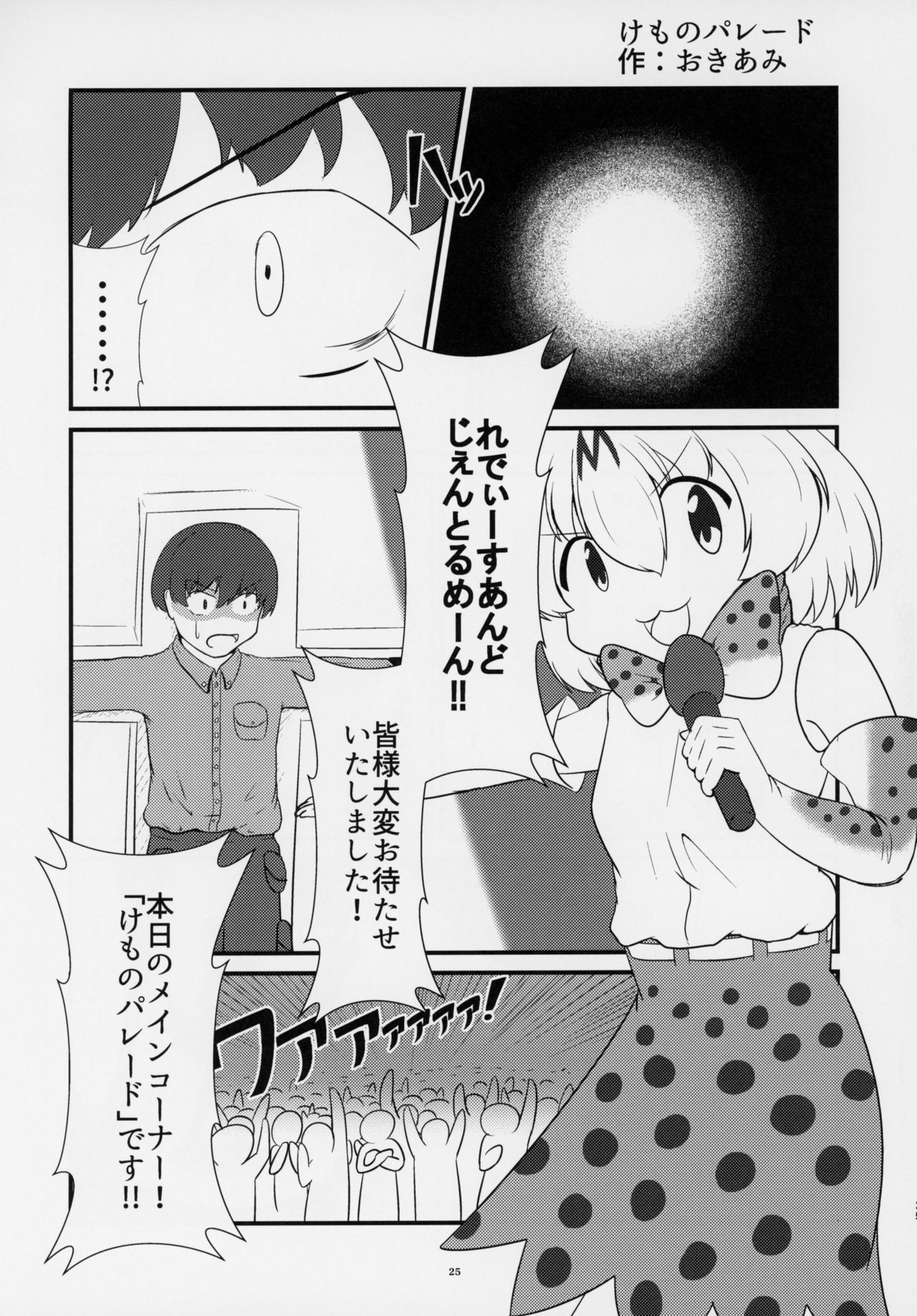 (C95) [けもシコ同好会 (よろず)] フレンズ逆レイプ合同誌～アニマルガールによる性的暴行被害記録集～ (けものフレンズ)