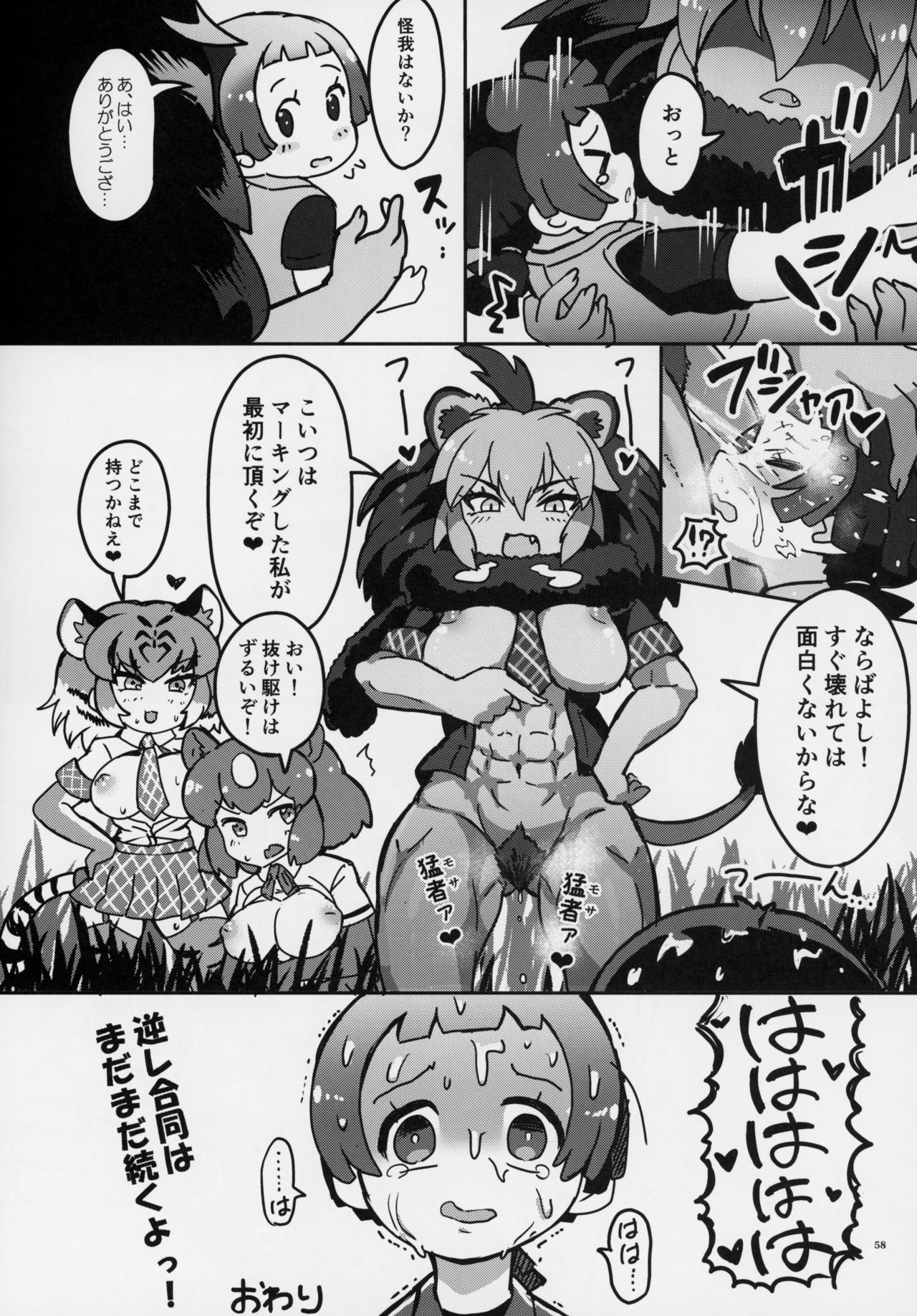 (C95) [けもシコ同好会 (よろず)] フレンズ逆レイプ合同誌～アニマルガールによる性的暴行被害記録集～ (けものフレンズ)