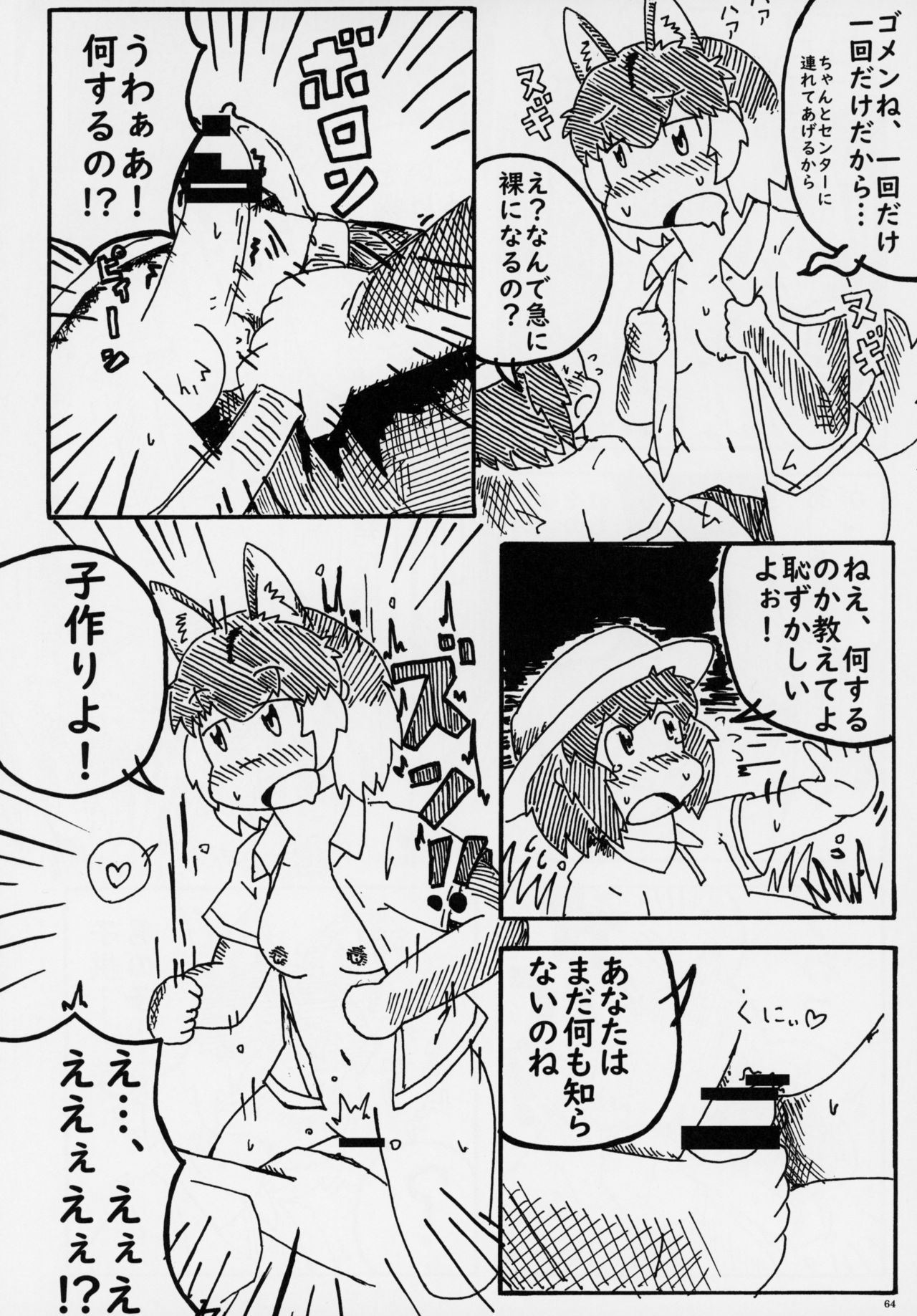 (C95) [けもシコ同好会 (よろず)] フレンズ逆レイプ合同誌～アニマルガールによる性的暴行被害記録集～ (けものフレンズ)