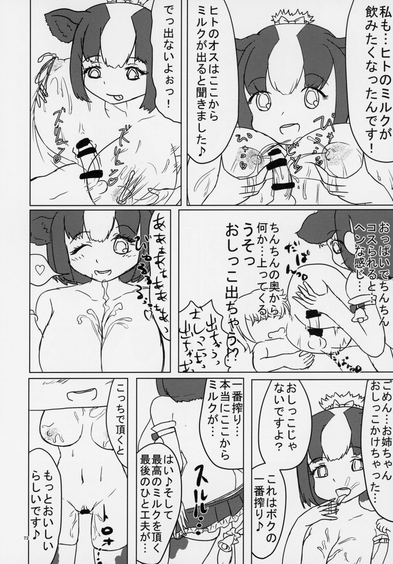 (C95) [けもシコ同好会 (よろず)] フレンズ逆レイプ合同誌～アニマルガールによる性的暴行被害記録集～ (けものフレンズ)