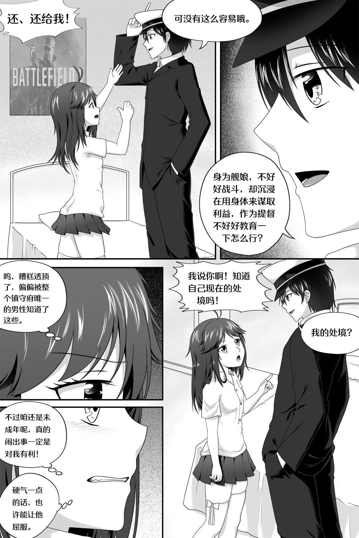 [生化人主教] 萝莉比茨的噩梦 (战舰少女R) [中国語]