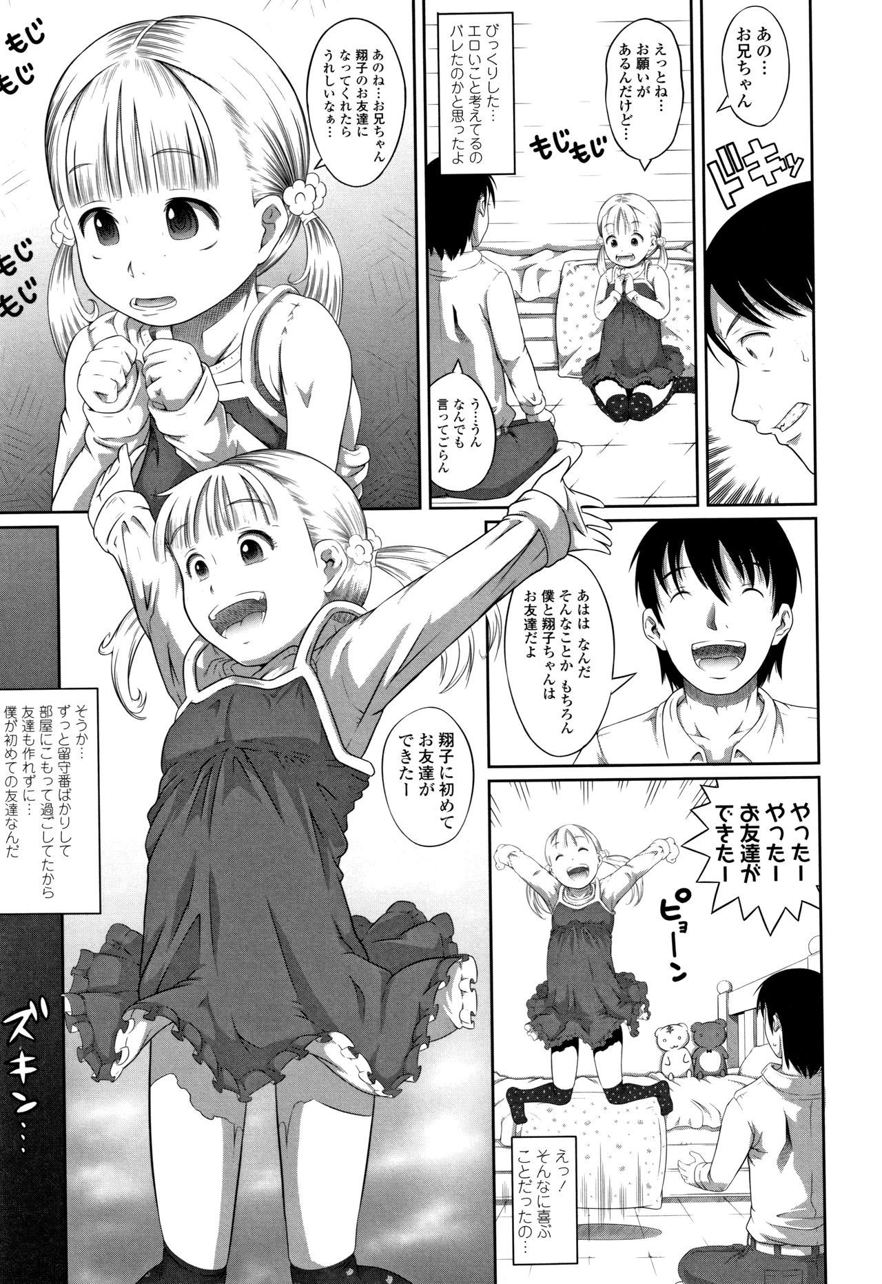 [谷町めいど] ぱんつ OF LIFE