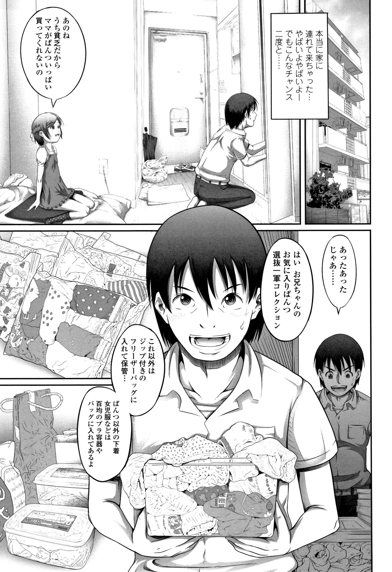 [谷町めいど] ぱんつ OF LIFE