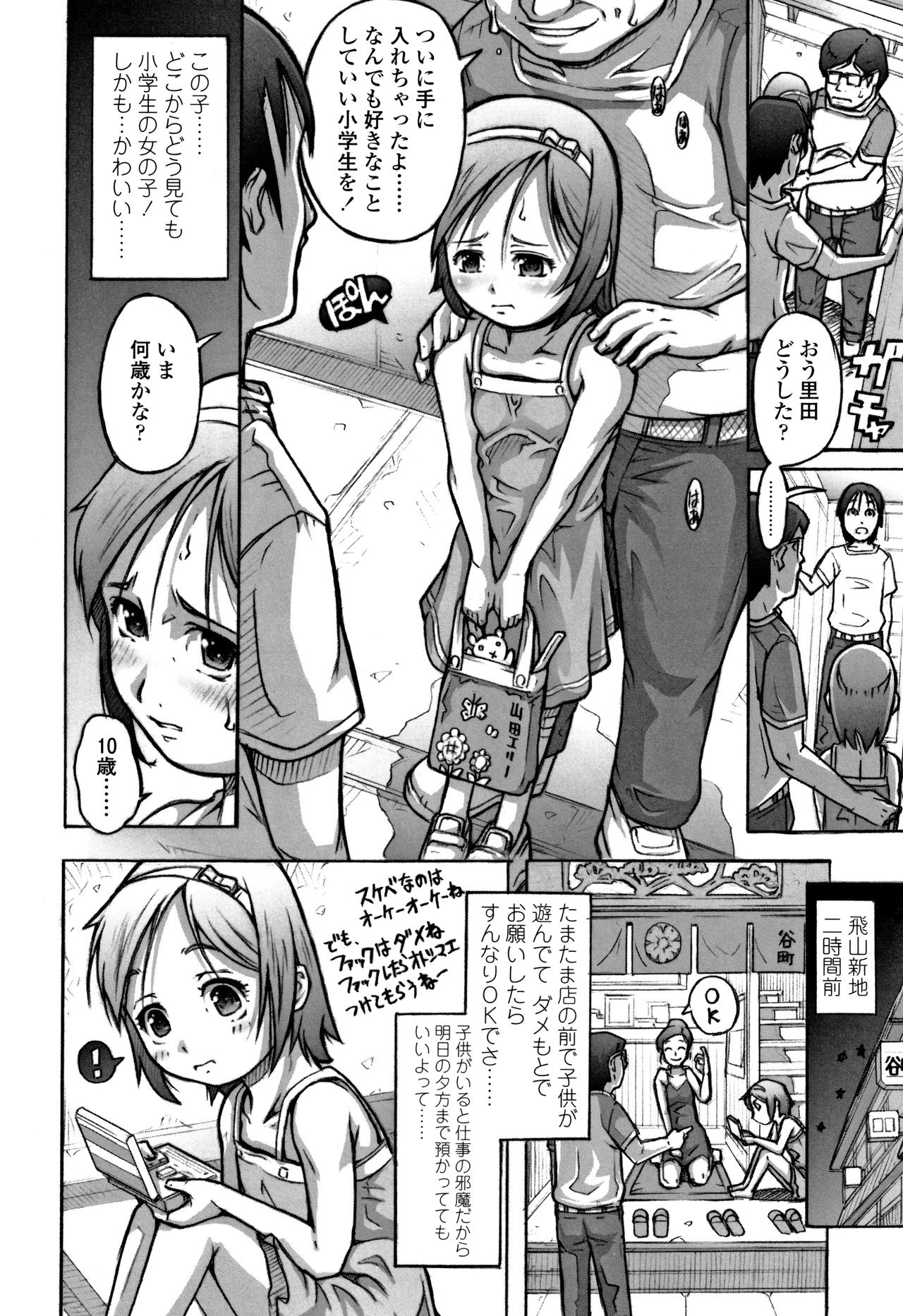 [谷町めいど] ぱんつ OF LIFE