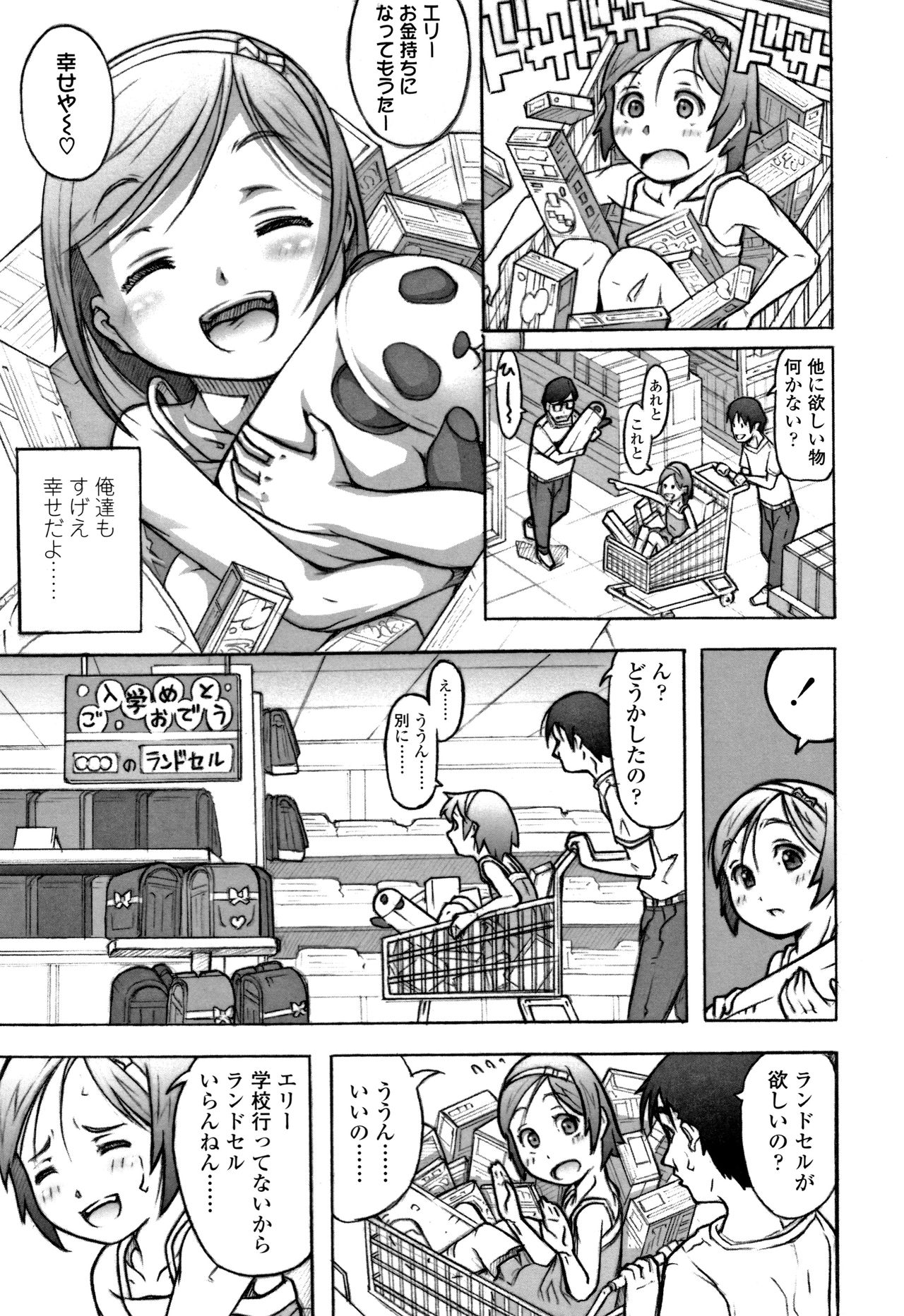 [谷町めいど] ぱんつ OF LIFE