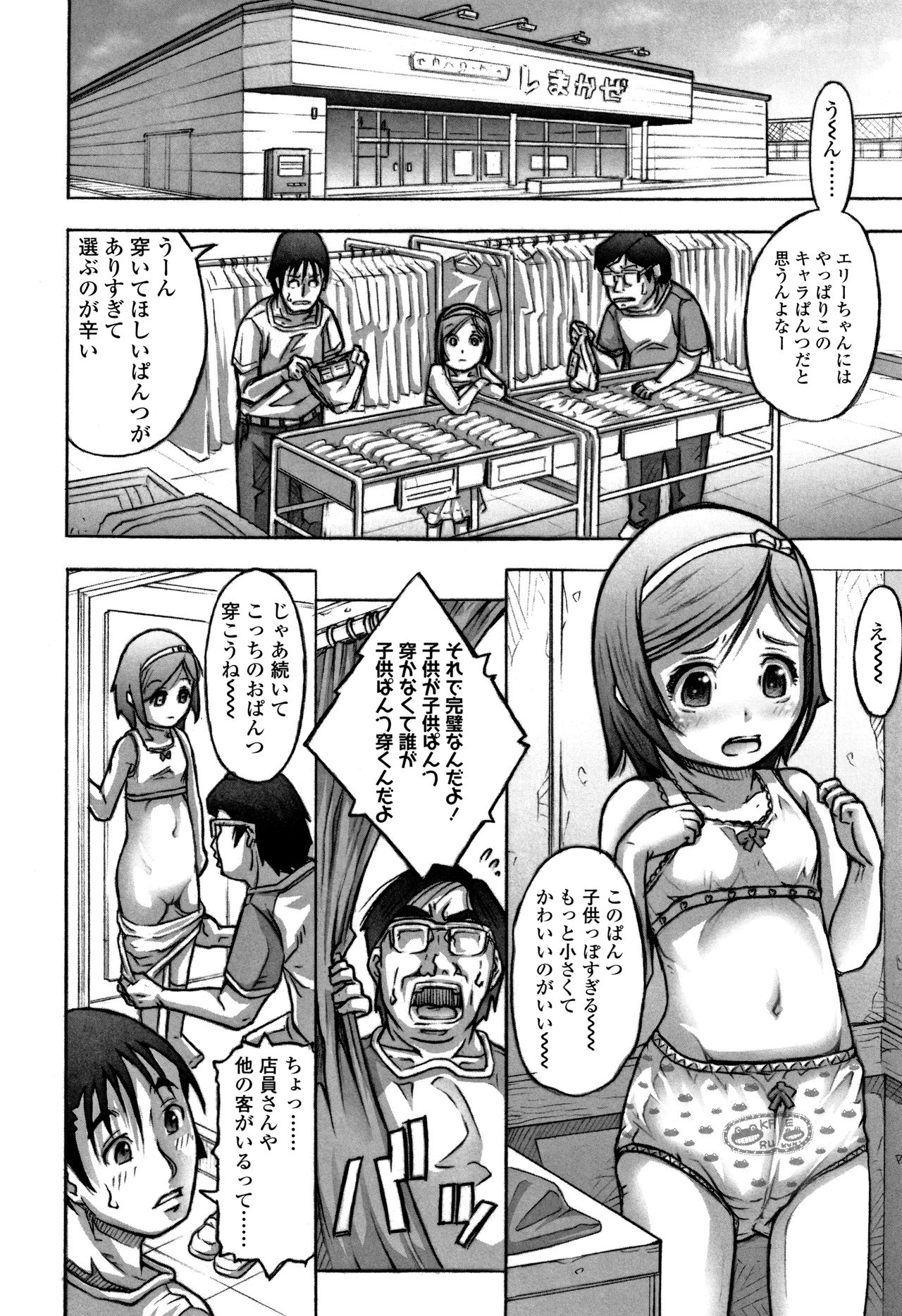 [谷町めいど] ぱんつ OF LIFE