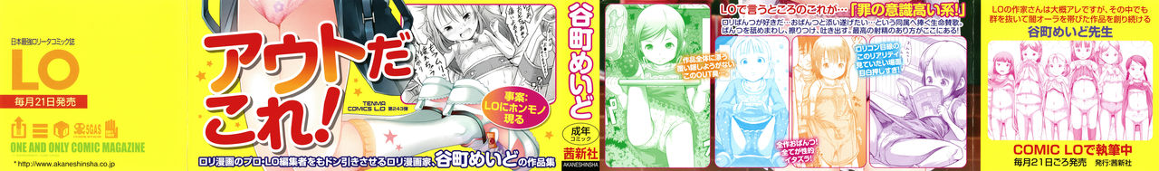 [谷町めいど] ぱんつ OF LIFE