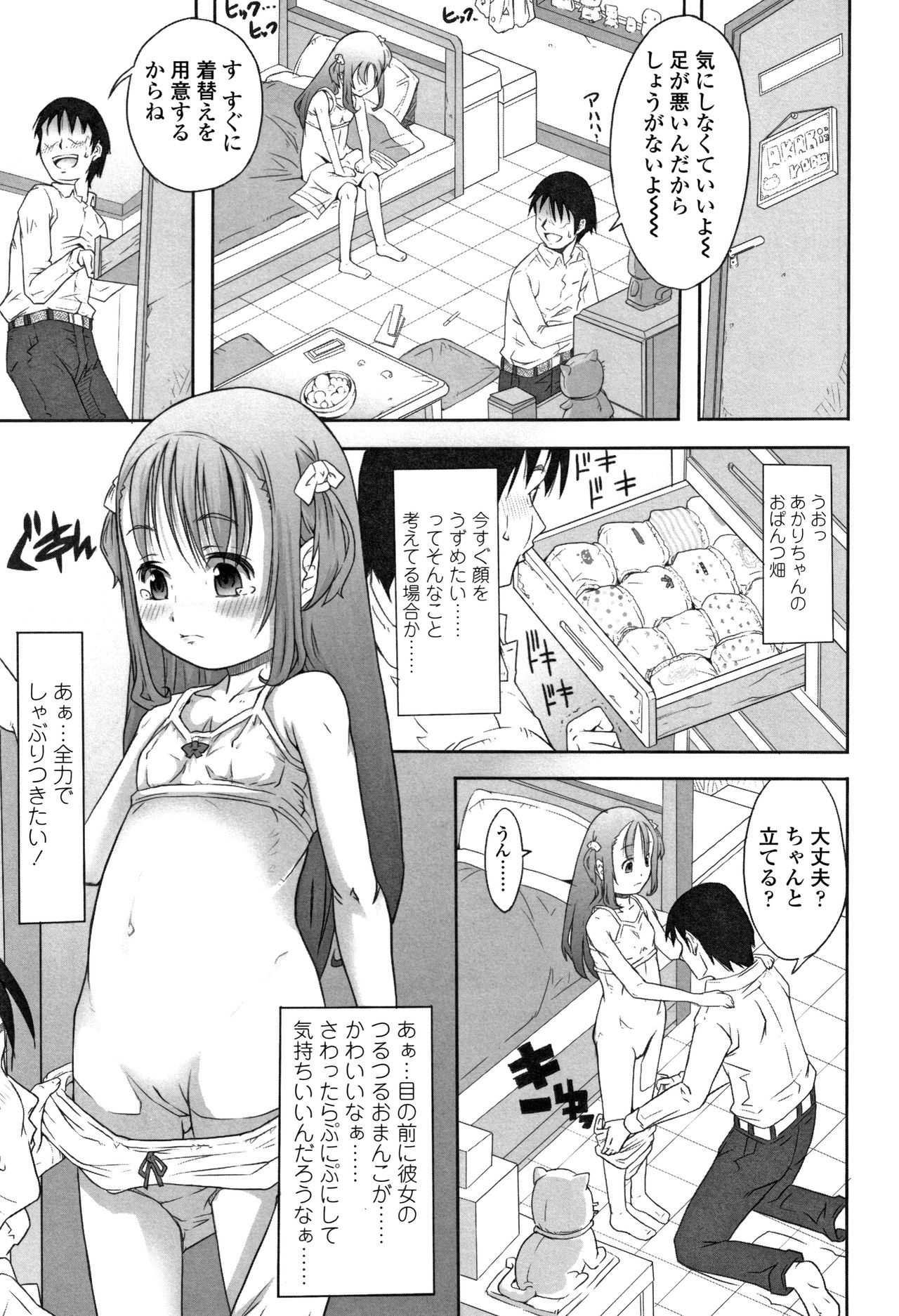 [谷町めいど] ぱんつ OF LIFE