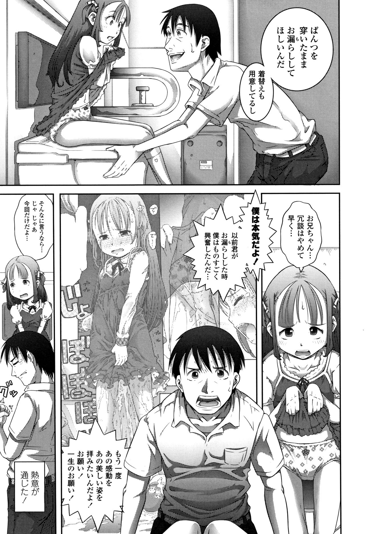 [谷町めいど] ぱんつ OF LIFE