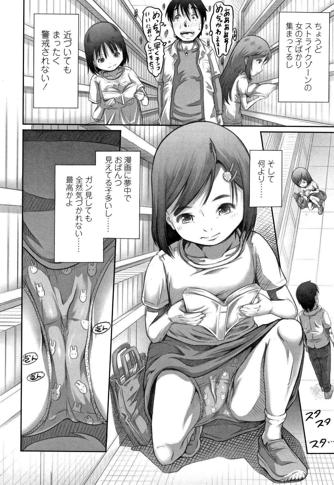 [谷町めいど] ぱんつ OF LIFE