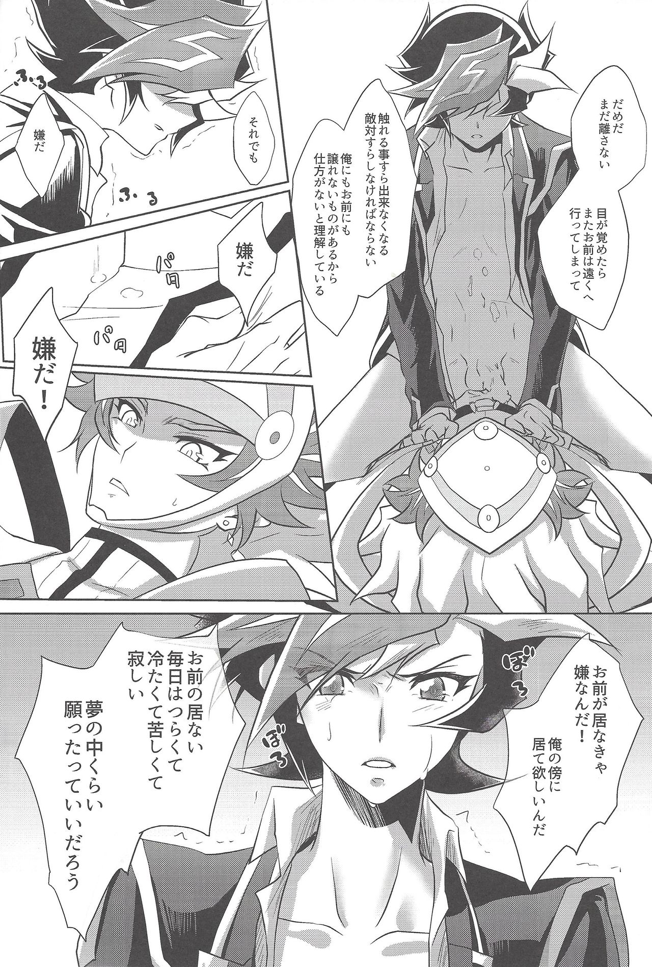 (千年☆バトル フェイズ22) [Neo Wing (彩霞)] 夢のつづき (遊☆戯☆王VRAINS)