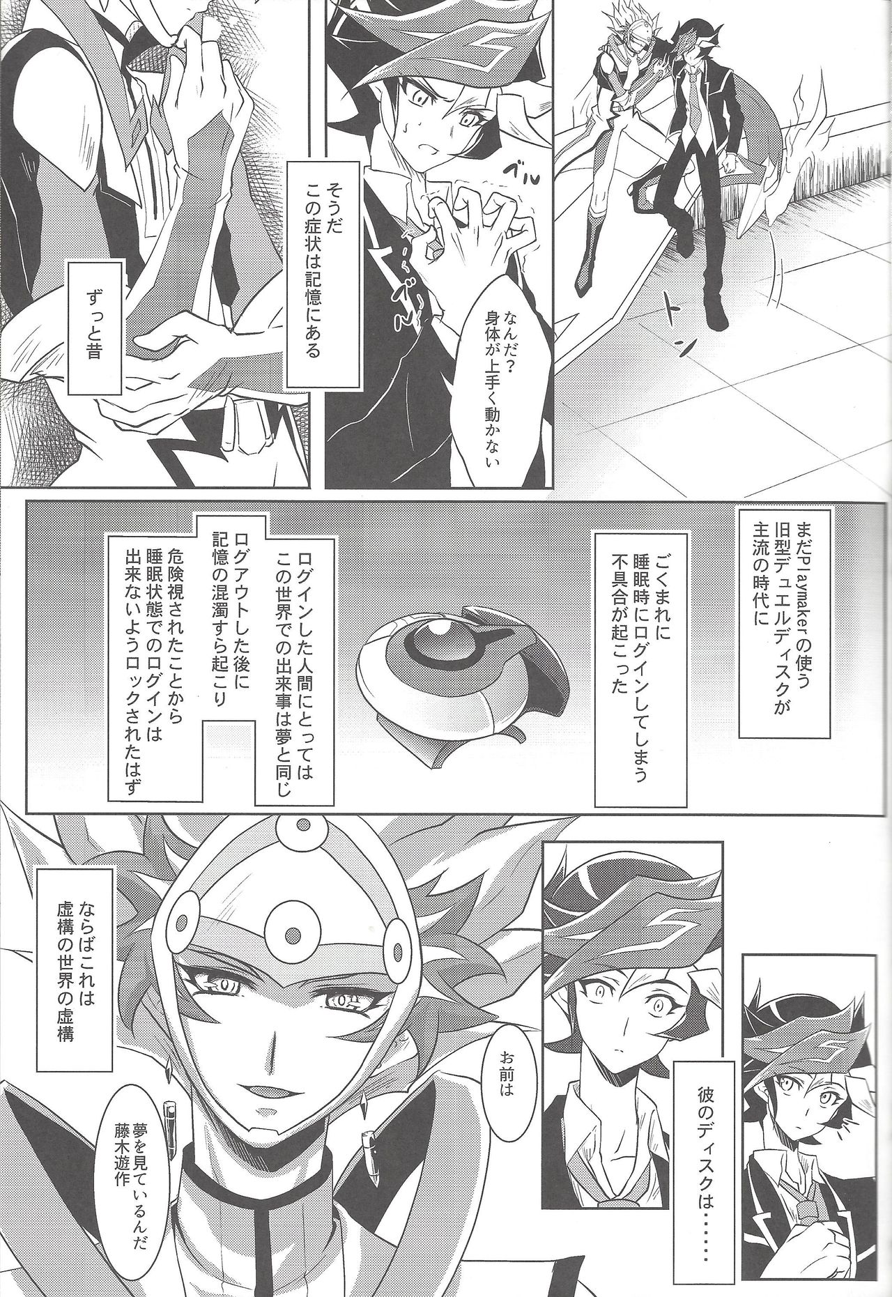 (千年☆バトル フェイズ22) [Neo Wing (彩霞)] 夢のつづき (遊☆戯☆王VRAINS)