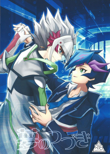 (千年☆バトル フェイズ22) [Neo Wing (彩霞)] 夢のつづき (遊☆戯☆王VRAINS)