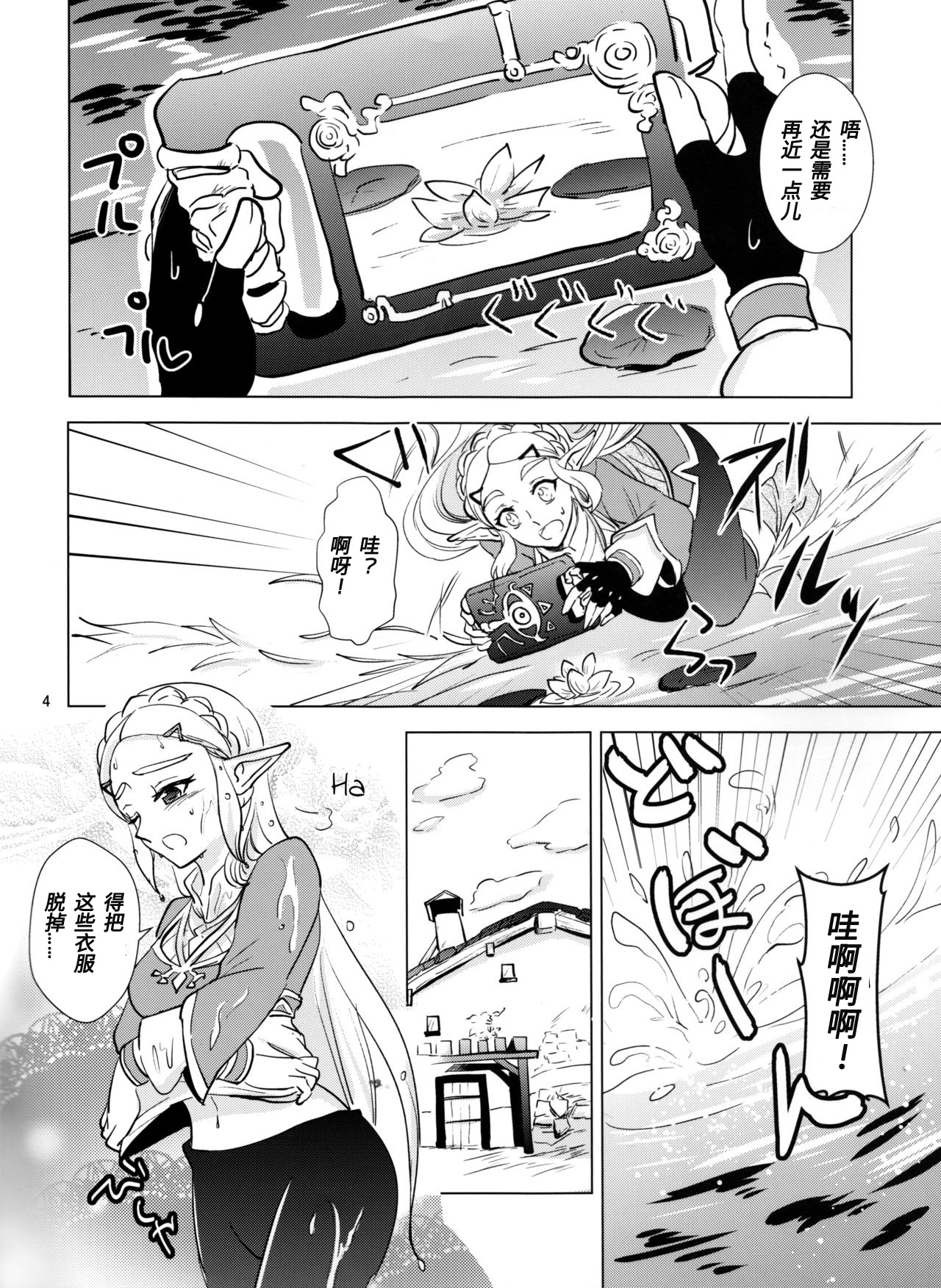 (ALL STAR 7) [さくら缶 (海棠深月)] Sweet Blue (ゼルダの伝説 ブレス オブ ザ ワイルド) [中国翻訳]