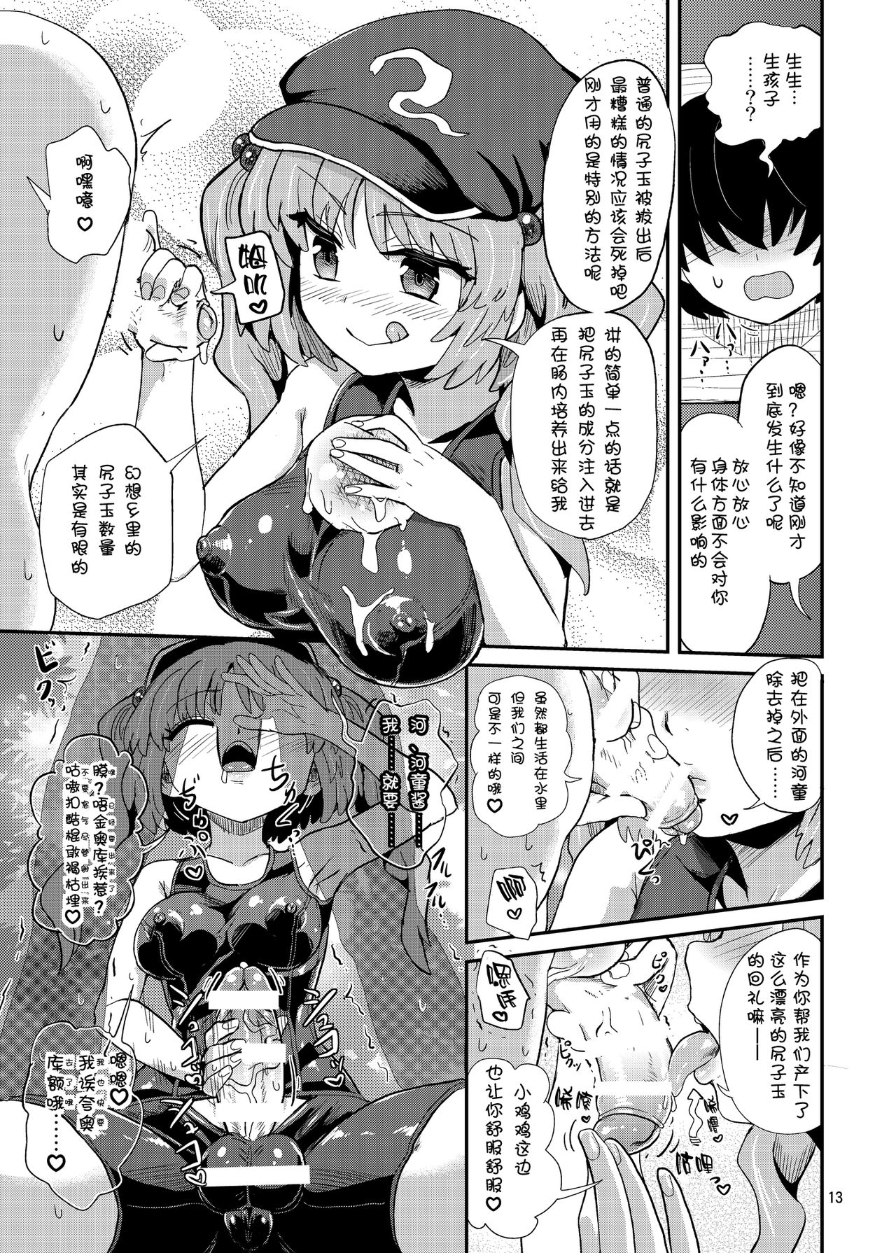 [蒟蒻鍋 (magifuro蒟蒻)] ふたなりにとりちゃんの尻子玉大作戦 (東方Project) [中国翻訳] [DL版]