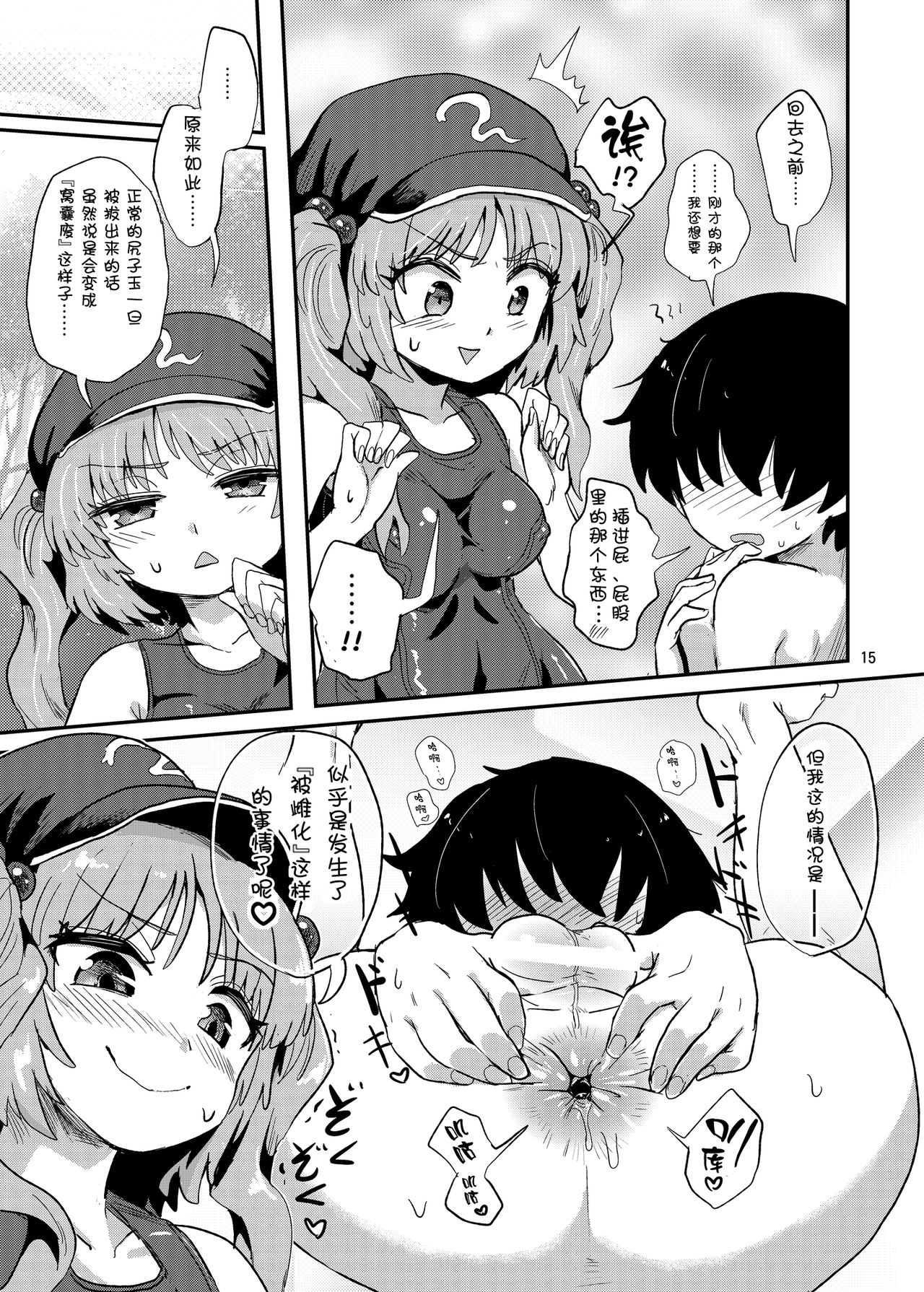 [蒟蒻鍋 (magifuro蒟蒻)] ふたなりにとりちゃんの尻子玉大作戦 (東方Project) [中国翻訳] [DL版]