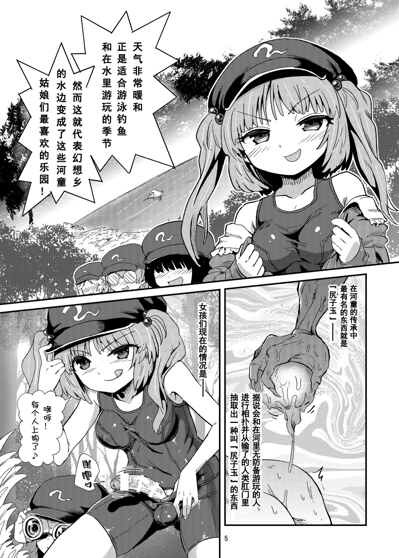 [蒟蒻鍋 (magifuro蒟蒻)] ふたなりにとりちゃんの尻子玉大作戦 (東方Project) [中国翻訳] [DL版]