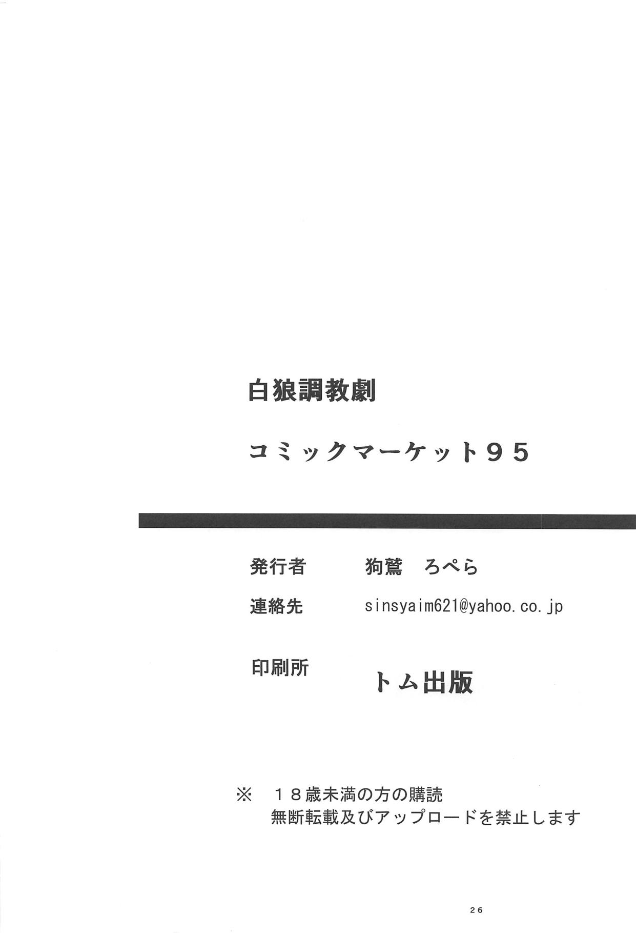 (C95) [東グリム堂 (狗鷲ろぺら)] 白狼調教劇 (東方Project)