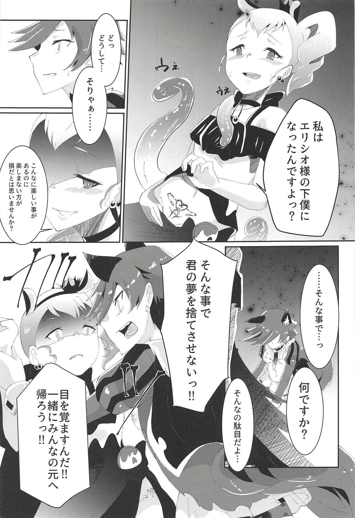 (レインボーフレーバー19) [ダイヤモンドガーディアン (菱守)] Fallen (キラキラ☆プリキュアアラモード)