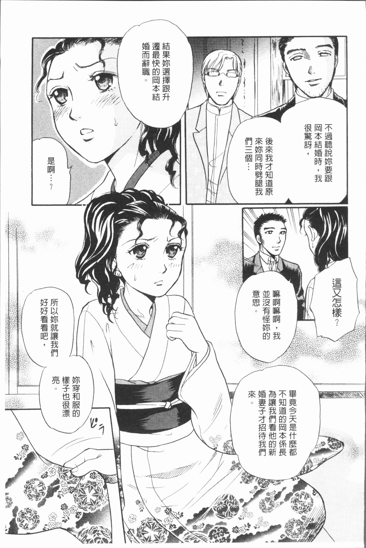 [月森雅十] 人妻のおいしい食べ方 [中国翻訳]