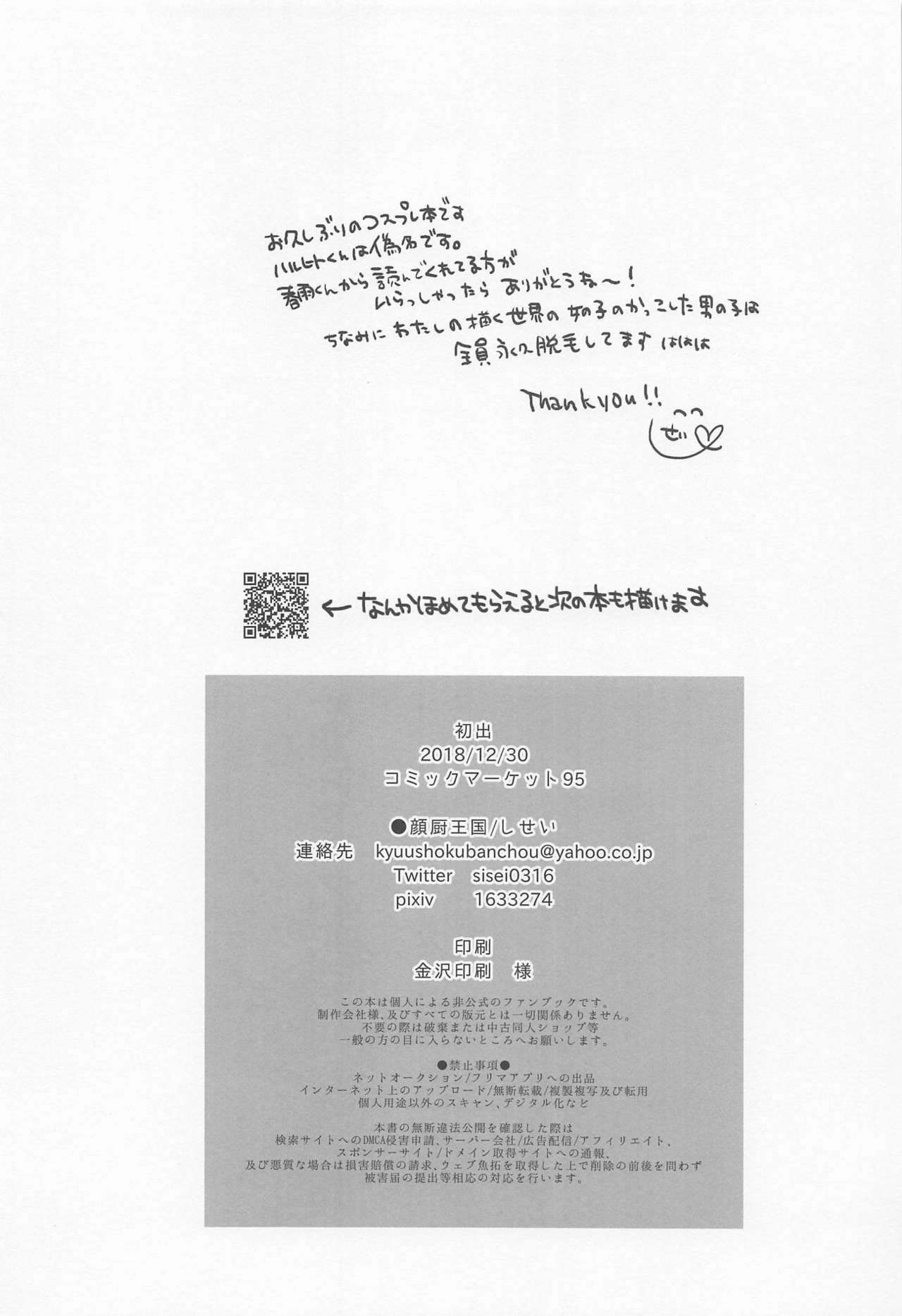 (C95) [顔厨王国 (しせい)] お金払うんで、アストルフォのコスプレでシてもらえます? (Fate/Grand Order)