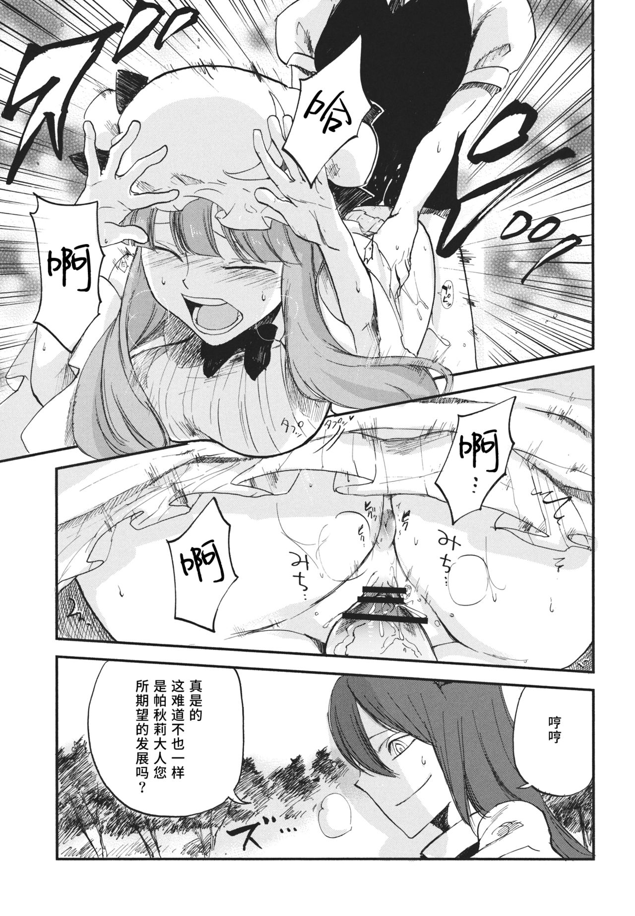 (例大祭10) [白ネギ屋 (miya9)] 曇天ライブラリー (東方Project) [中国翻訳]