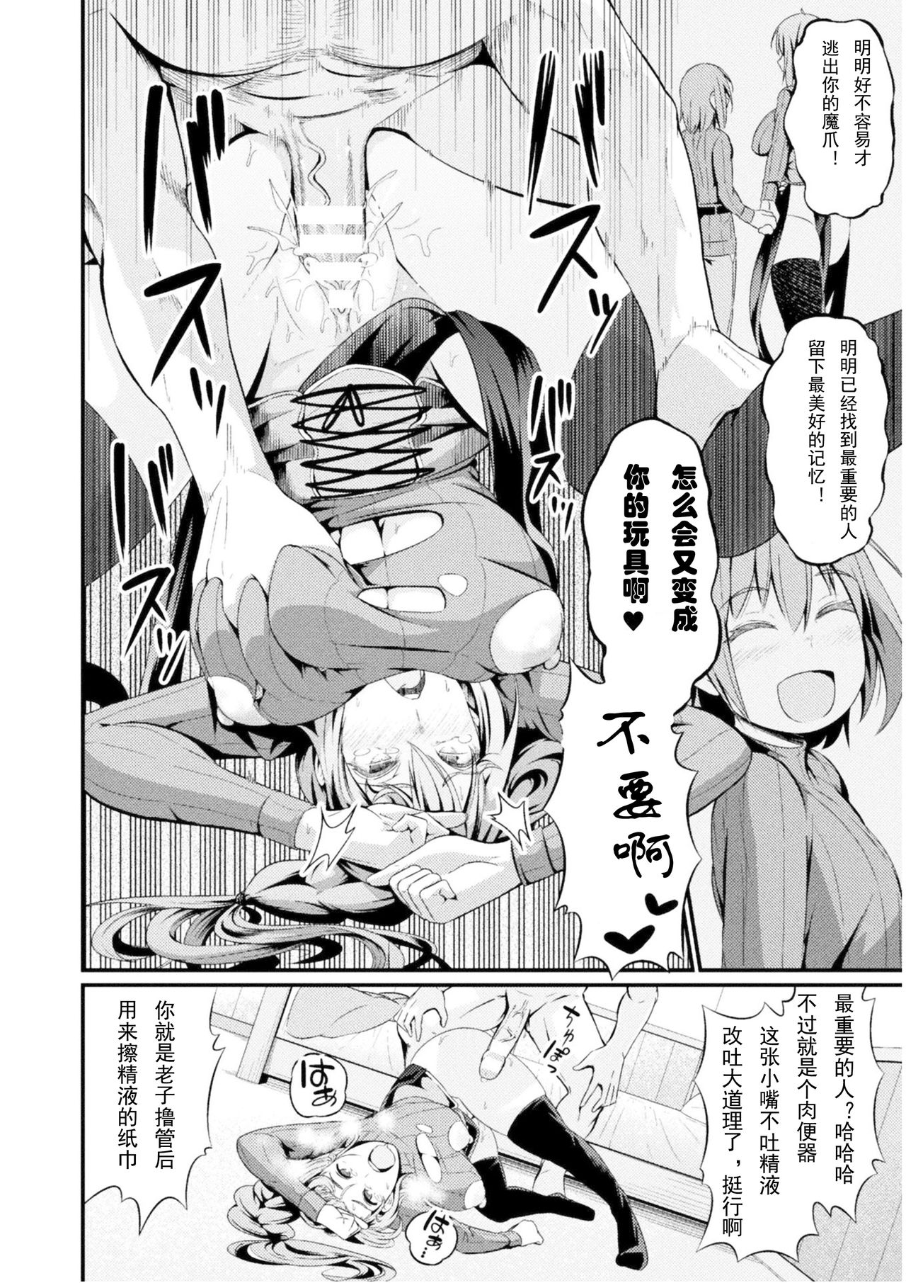 [あんこまん] インモラル・ドロップ 彼女が雌奴隷に戻った日 (正義のヒロイン姦獄ファイル Vol.16) [中国翻訳] [DL版]