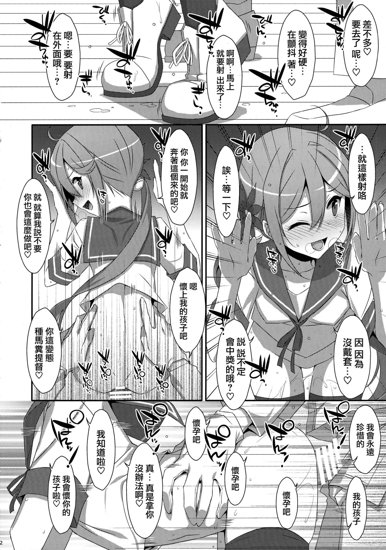 (C95) [TIES (タケイオーキ)] 曙ちゃんは罵りたい! (艦隊これくしょん -艦これ-) [中国翻訳]