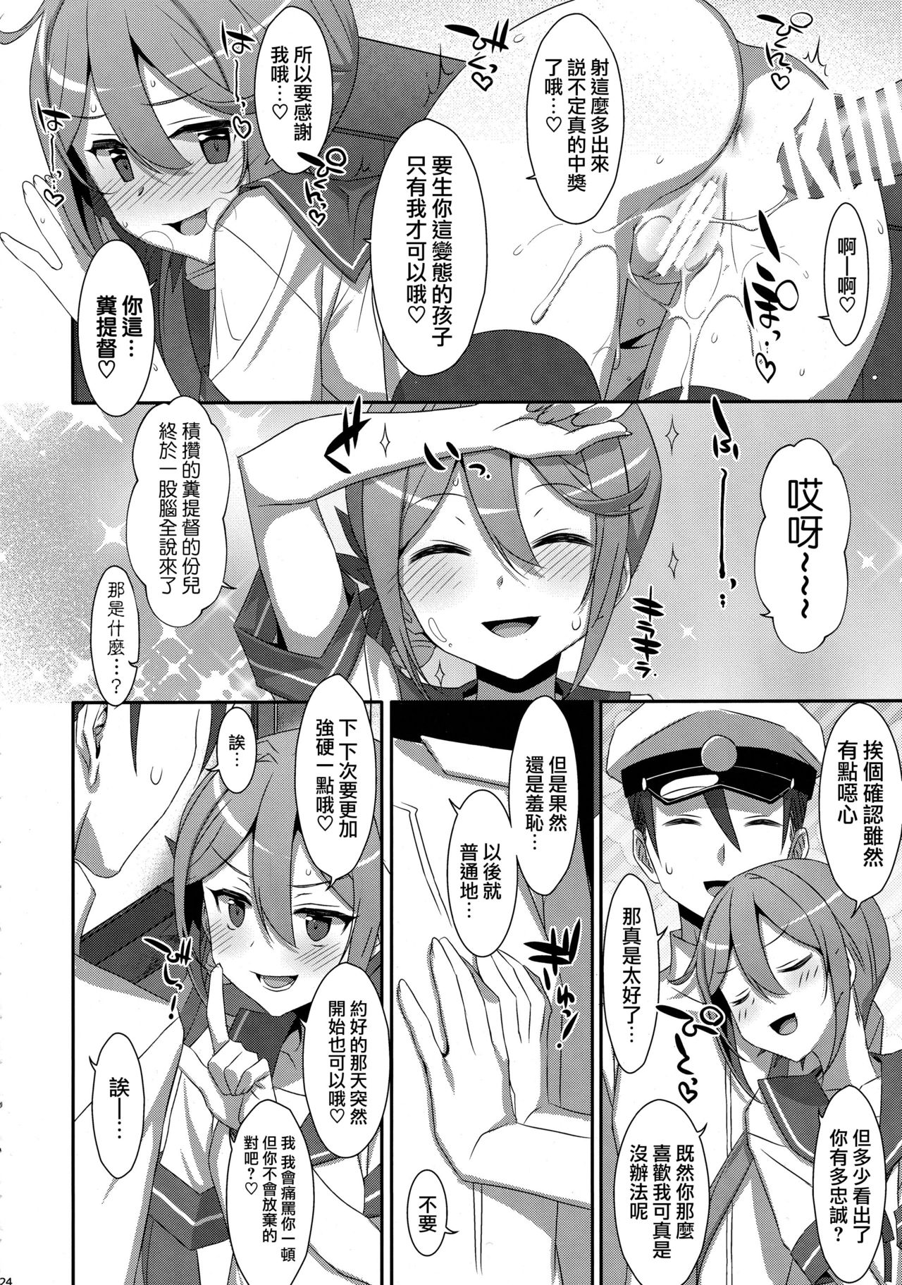 (C95) [TIES (タケイオーキ)] 曙ちゃんは罵りたい! (艦隊これくしょん -艦これ-) [中国翻訳]