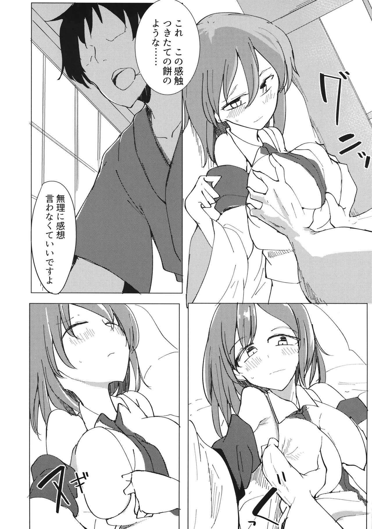 (C94) [唐模様 (カラ)] 山の神は (東方Project)