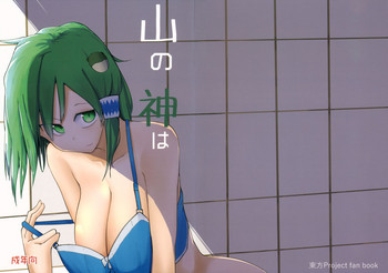(C94) [唐模様 (カラ)] 山の神は (東方Project)