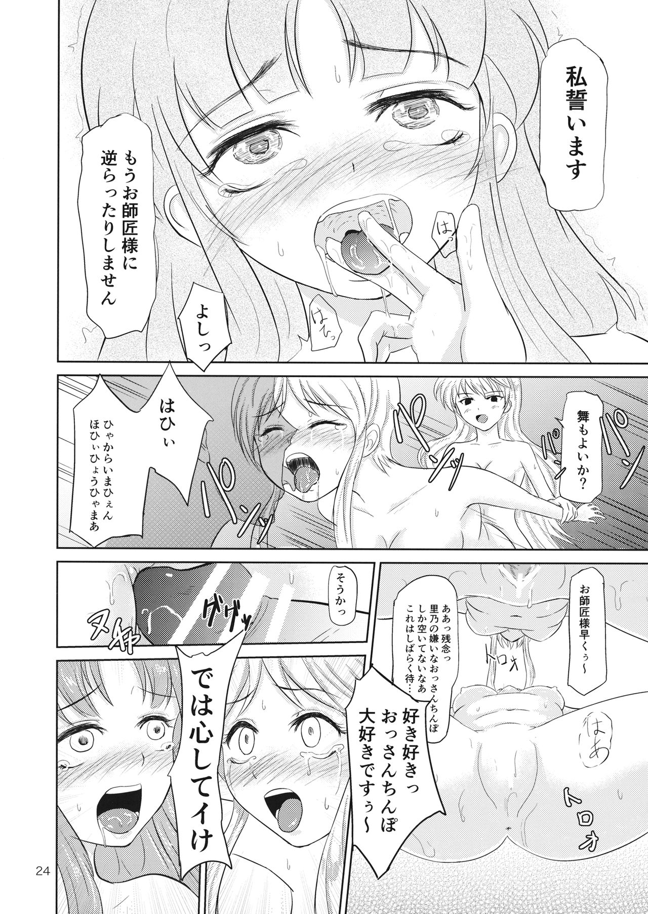 (例大祭15) [銀茶屋 (銀茶)] クレイジー下克上 (東方Project)